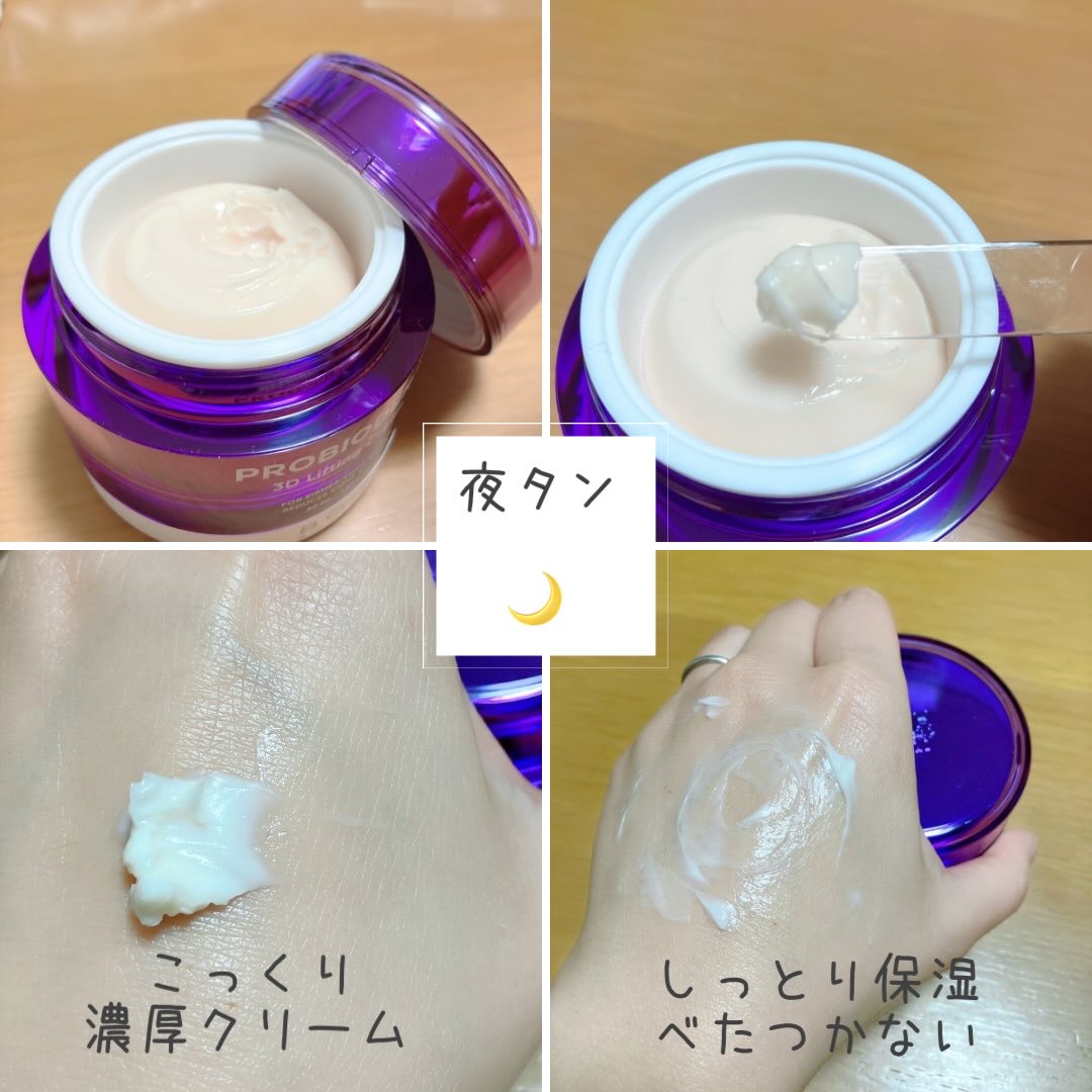 バイオヒールボ プロバイオダーム 3Dリフティングクリーム/BIOHEAL BOH/フェイスクリームを使ったクチコミ（3枚目）