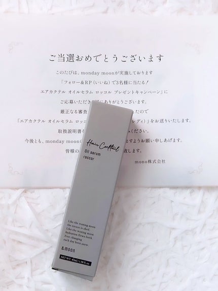 ロッコル/マンデイムーン/ヘアオイルを使ったクチコミ(7枚目)