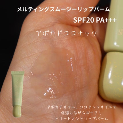 ブラースムージーリップバーム/fwee/リップバームを使ったクチコミ(3枚目)