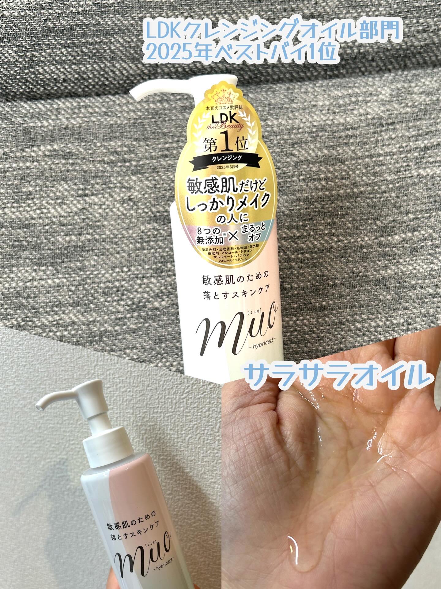 ミュオ クレンジングオイル/muo/オイルクレンジングを使ったクチコミ（2枚目）