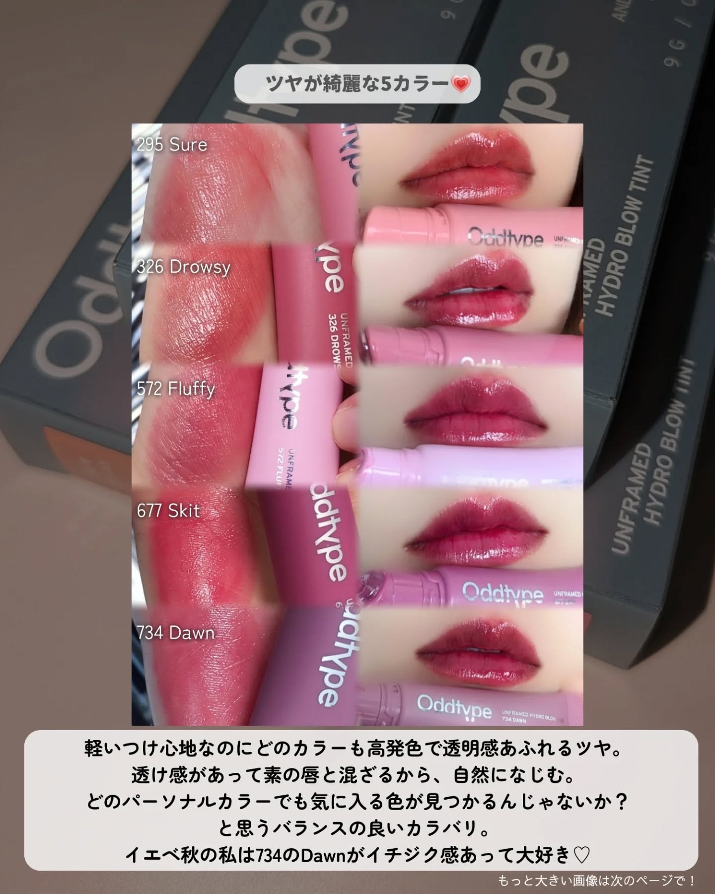 アンフレームドハイドロブロウティント/Oddtype/リップティントを使ったクチコミ（3枚目）