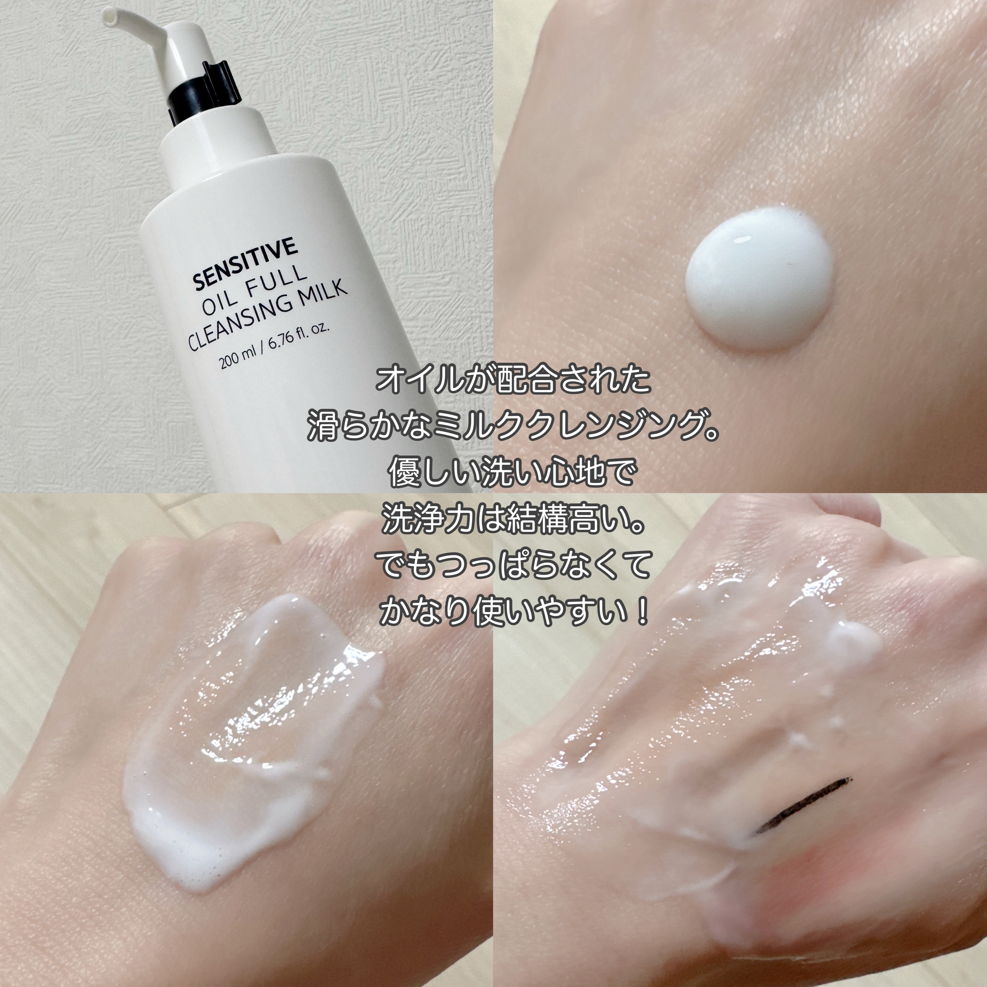 センシティブオイルフルクレンジングミルク/SAM'U/ミルククレンジングを使ったクチコミ（2枚目）