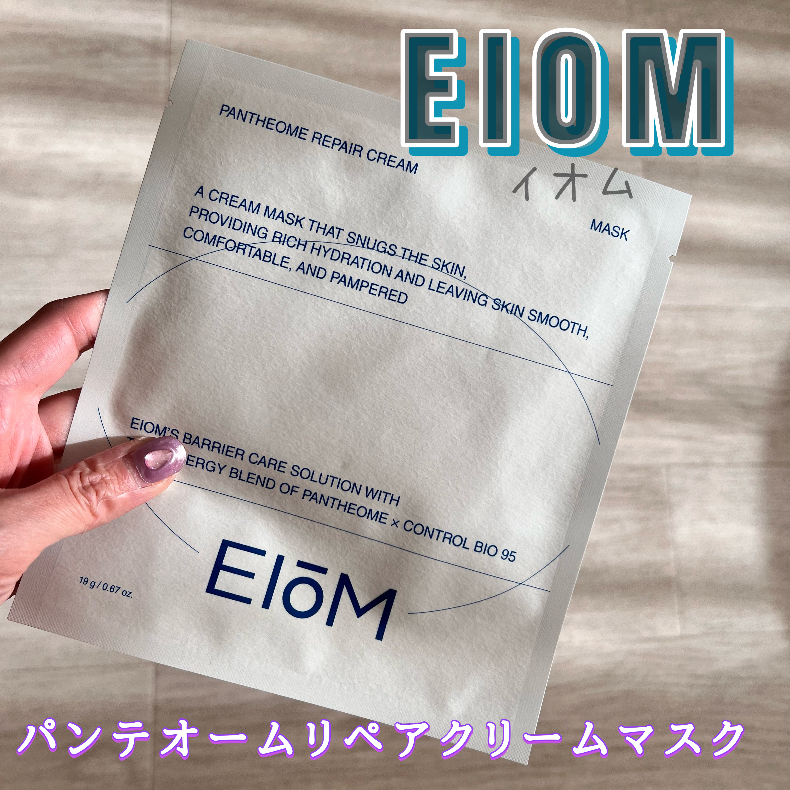 パンテオーム リペア クリーム シートマスク/EIOM/シートマスク・パックを使ったクチコミ（1枚目）