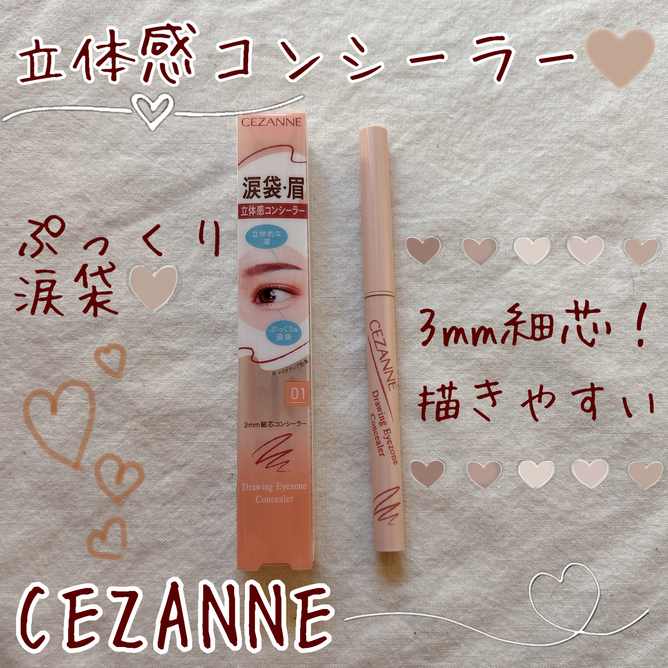 描くアイゾーンコンシーラー/CEZANNE/ペンシルコンシーラーを使ったクチコミ（1枚目）