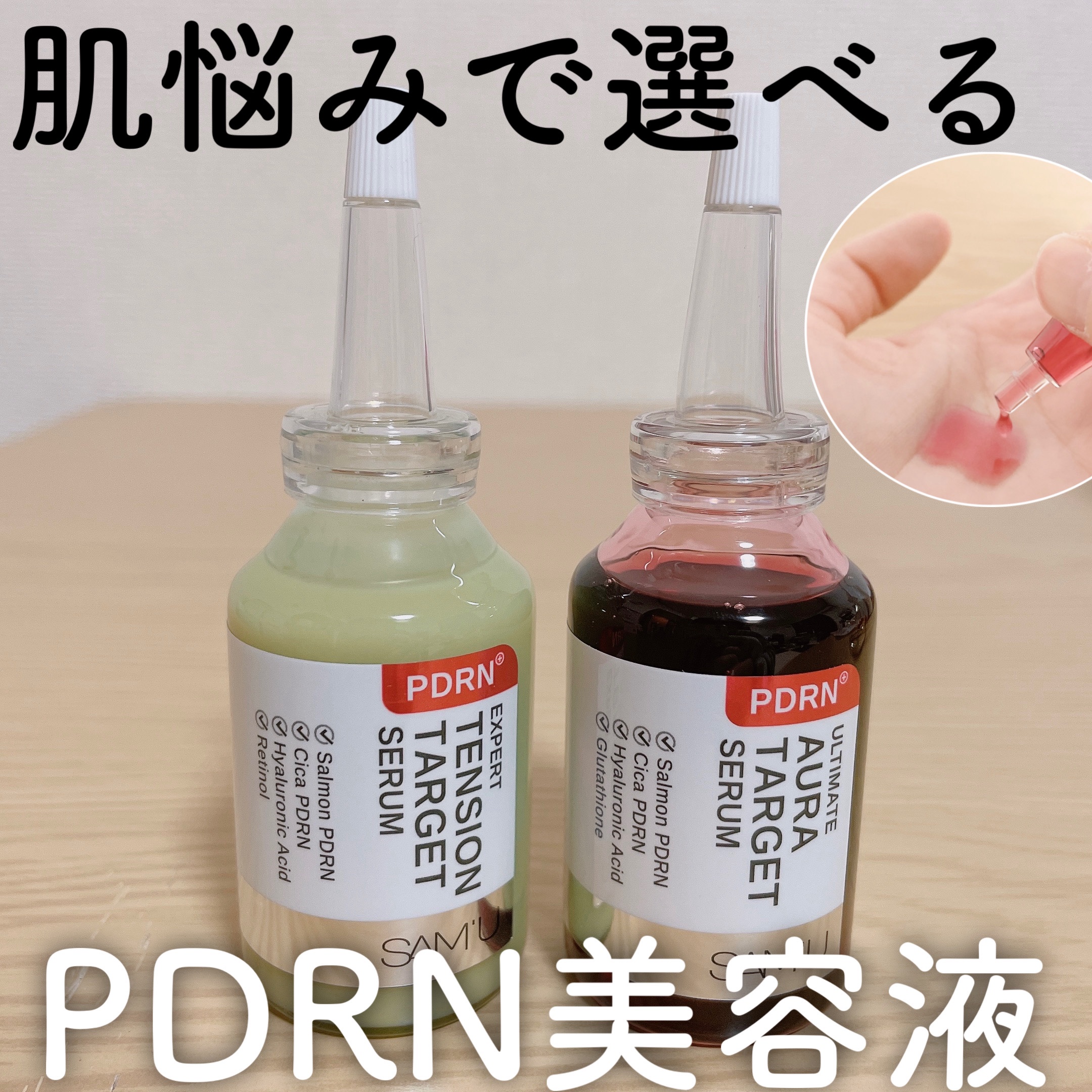 PDRNアルティメットオーラターゲットセラム/SAM'U/美容液を使ったクチコミ（1枚目）