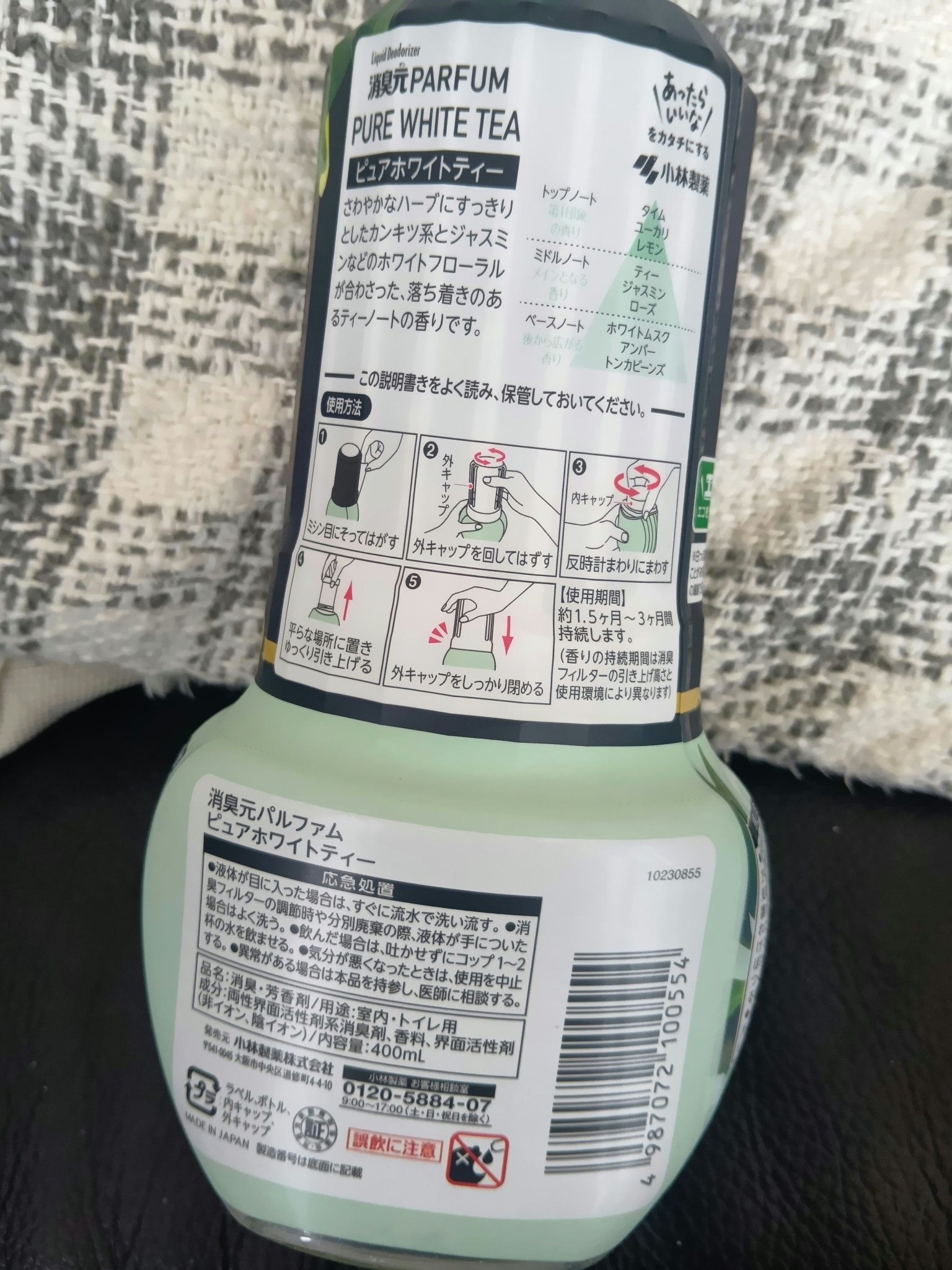 消臭元パルファムピュアホワイトティー/小林製薬/その他を使ったクチコミ（2枚目）