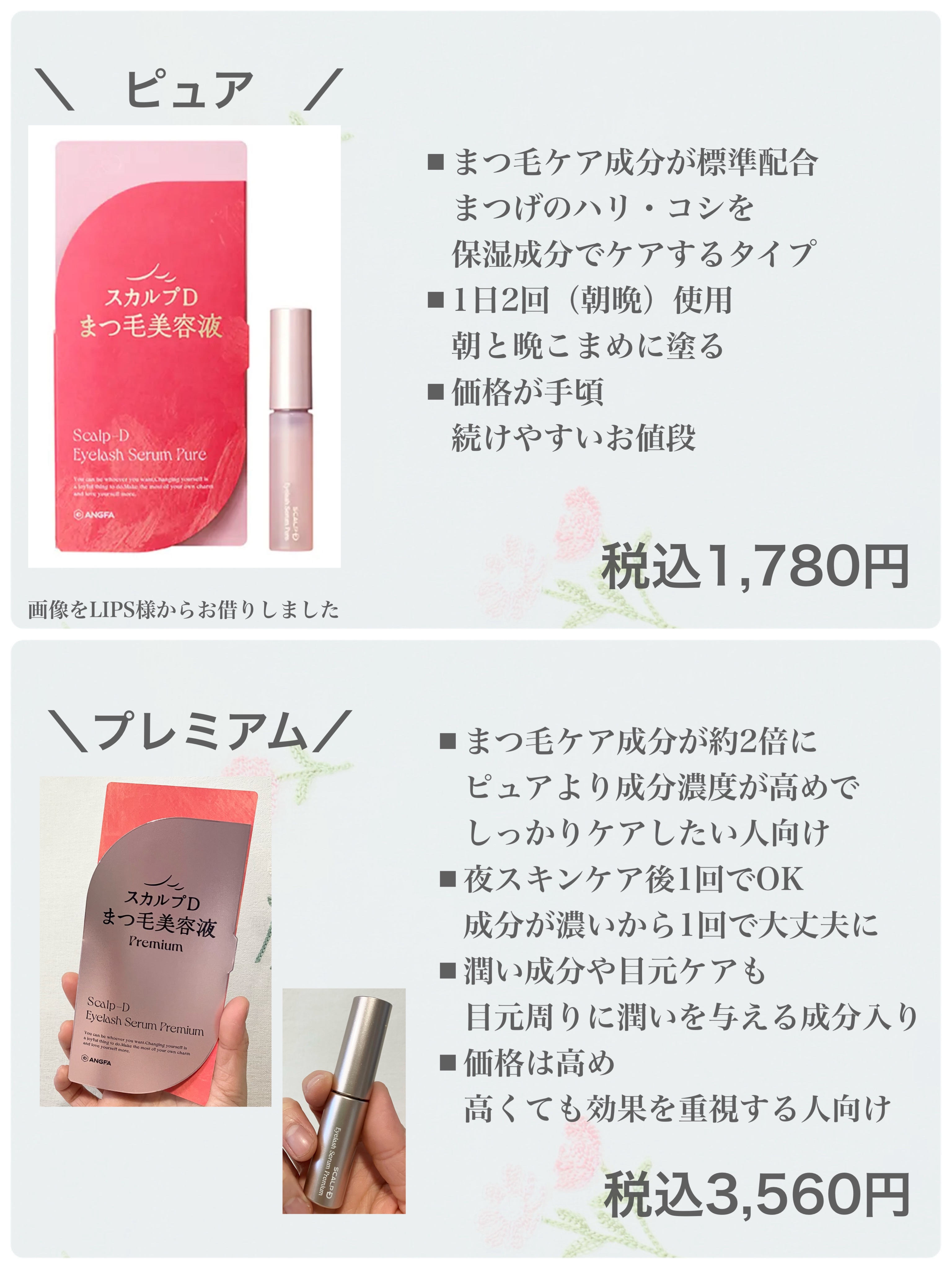 スカルプD アイラッシュセラム プレミアム/アンファー(スカルプD)/まつげ美容液を使ったクチコミ（3枚目）