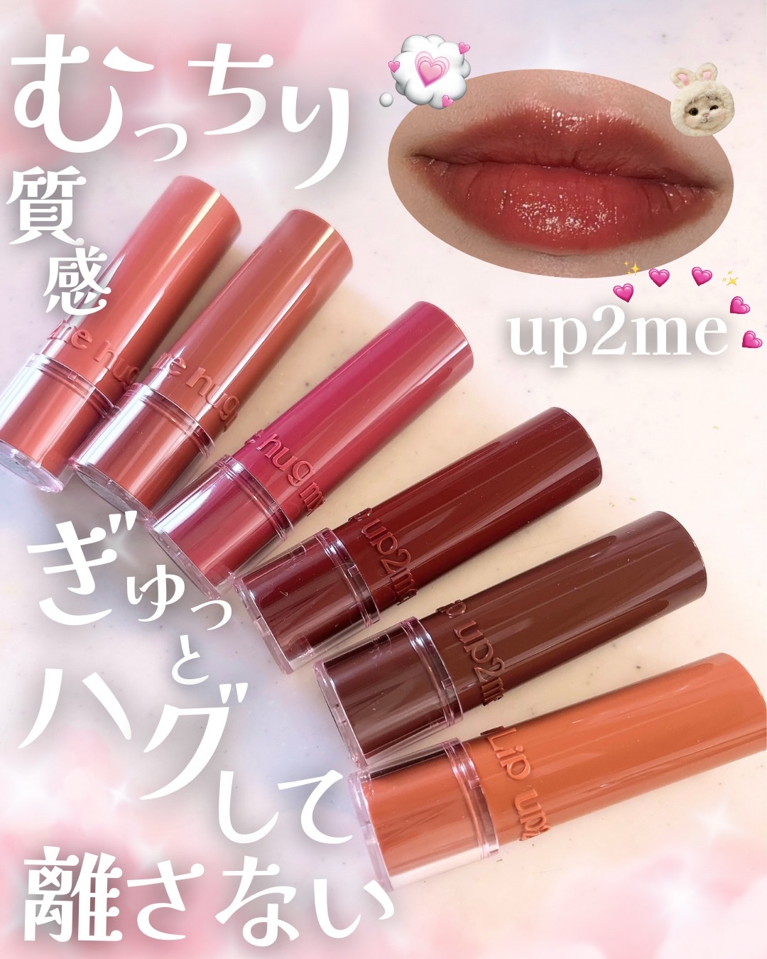 ハグマイリップ　カラーロックプランピーバーム/up2me/口紅を使ったクチコミ（1枚目）