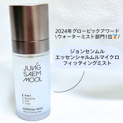エッセンシャル ムル マイクロ フィッティング ミスト/JUNG SAEM MOOL/その他スキンケアを使ったクチコミ(2枚目)