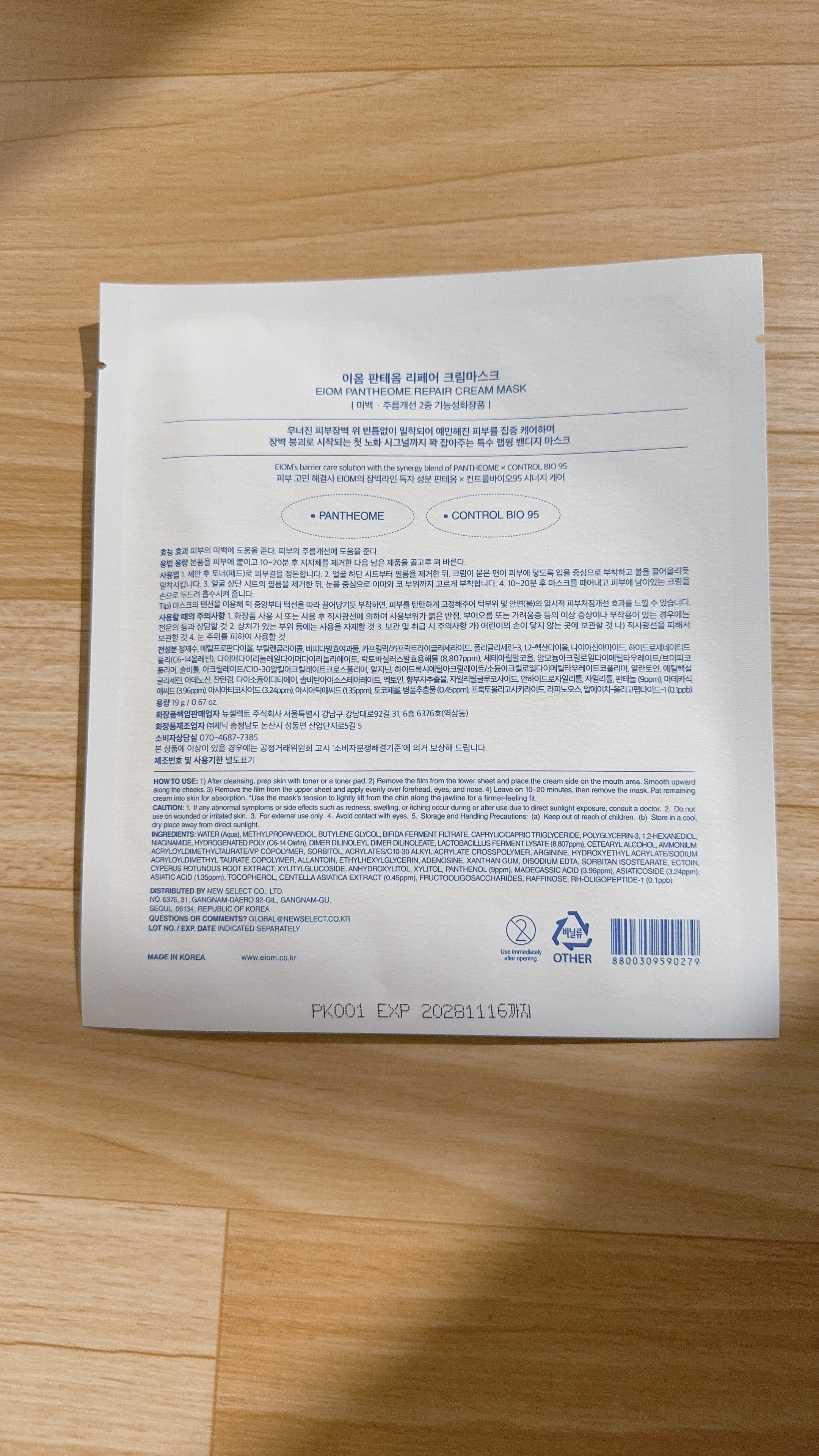 パンテオーム リペア クリーム シートマスク/EIOM/シートマスク・パックを使ったクチコミ（2枚目）