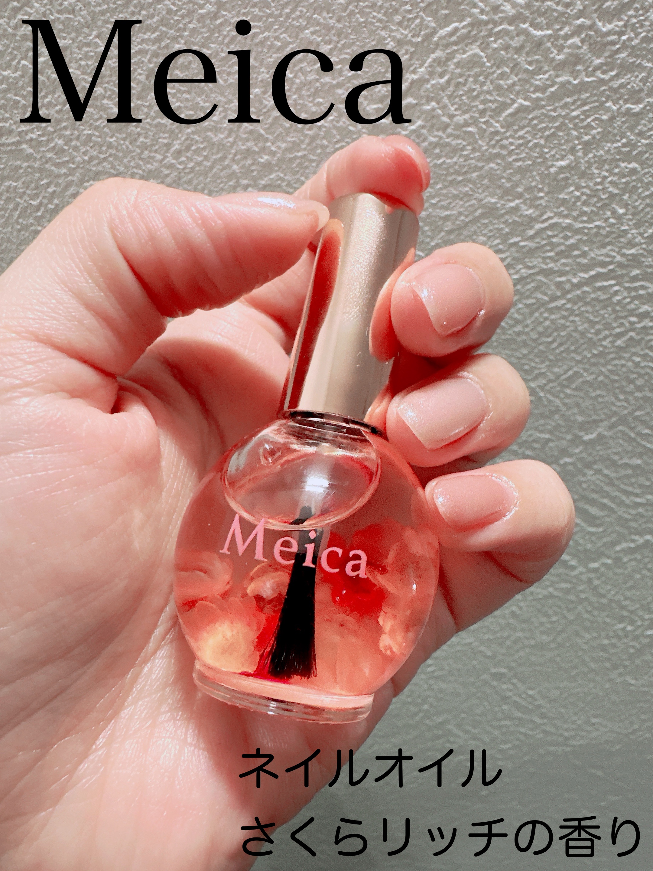 ネイルオイル/MEICA/ネイルオイル・トリートメントを使ったクチコミ（3枚目）