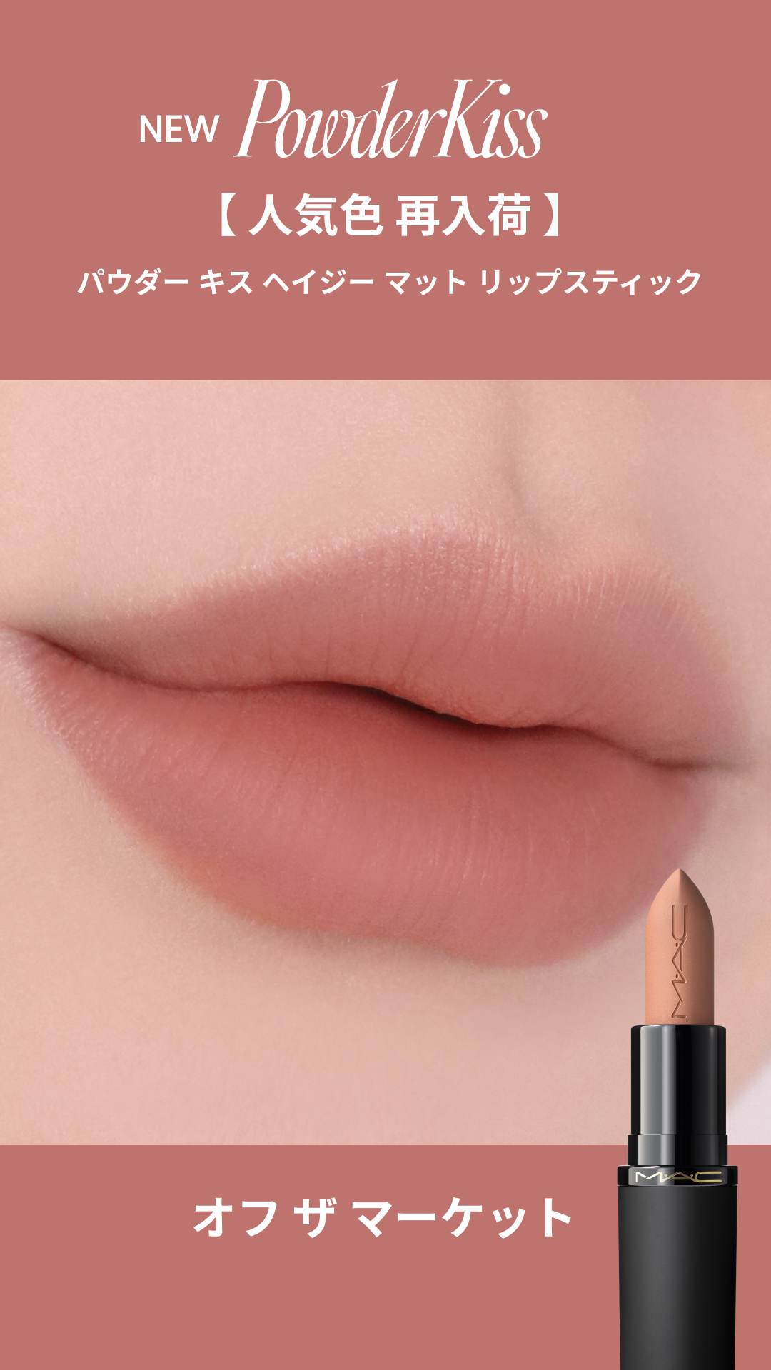 パウダー キス ヘイジー マット リップスティック/M・A・C/口紅を使ったクチコミ（3枚目）