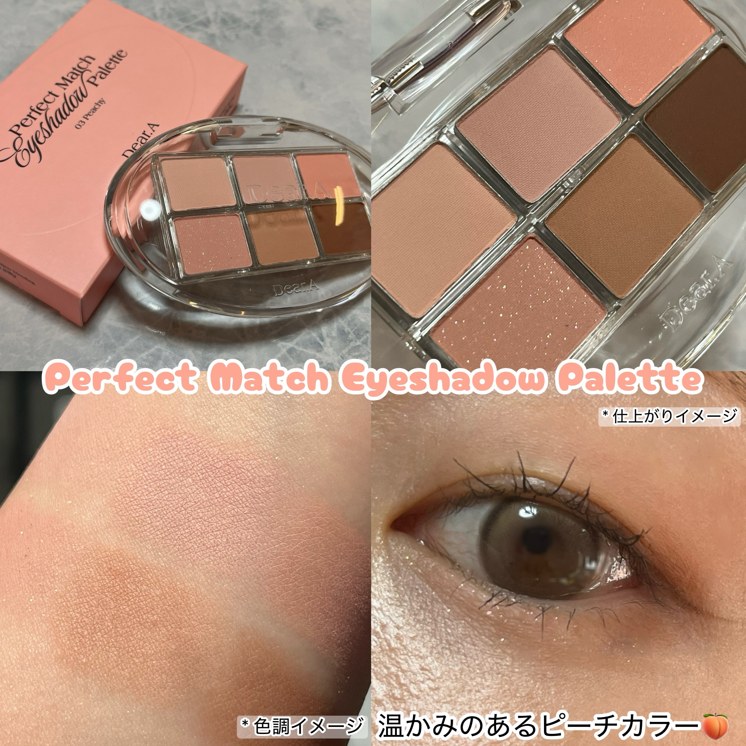 パーフェクトマッチアイシャドウパレット/Dear.A/アイシャドウパレットを使ったクチコミ（3枚目）