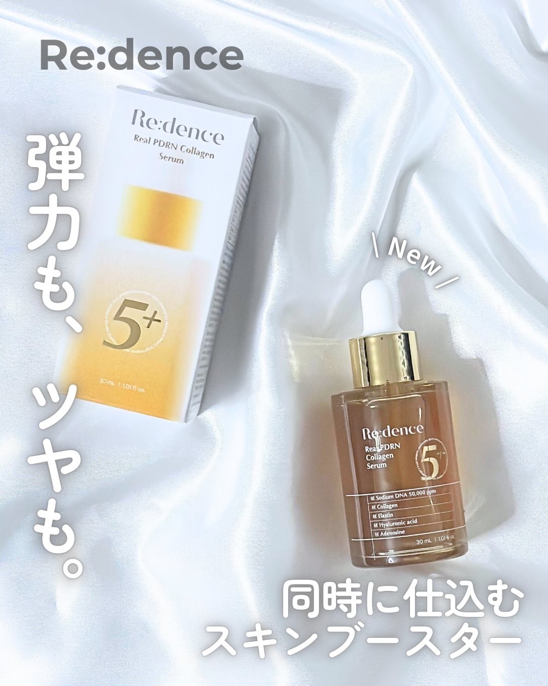 リデンスリアルPDRNコラーゲンアンプル/redence/美容液を使ったクチコミ（1枚目）