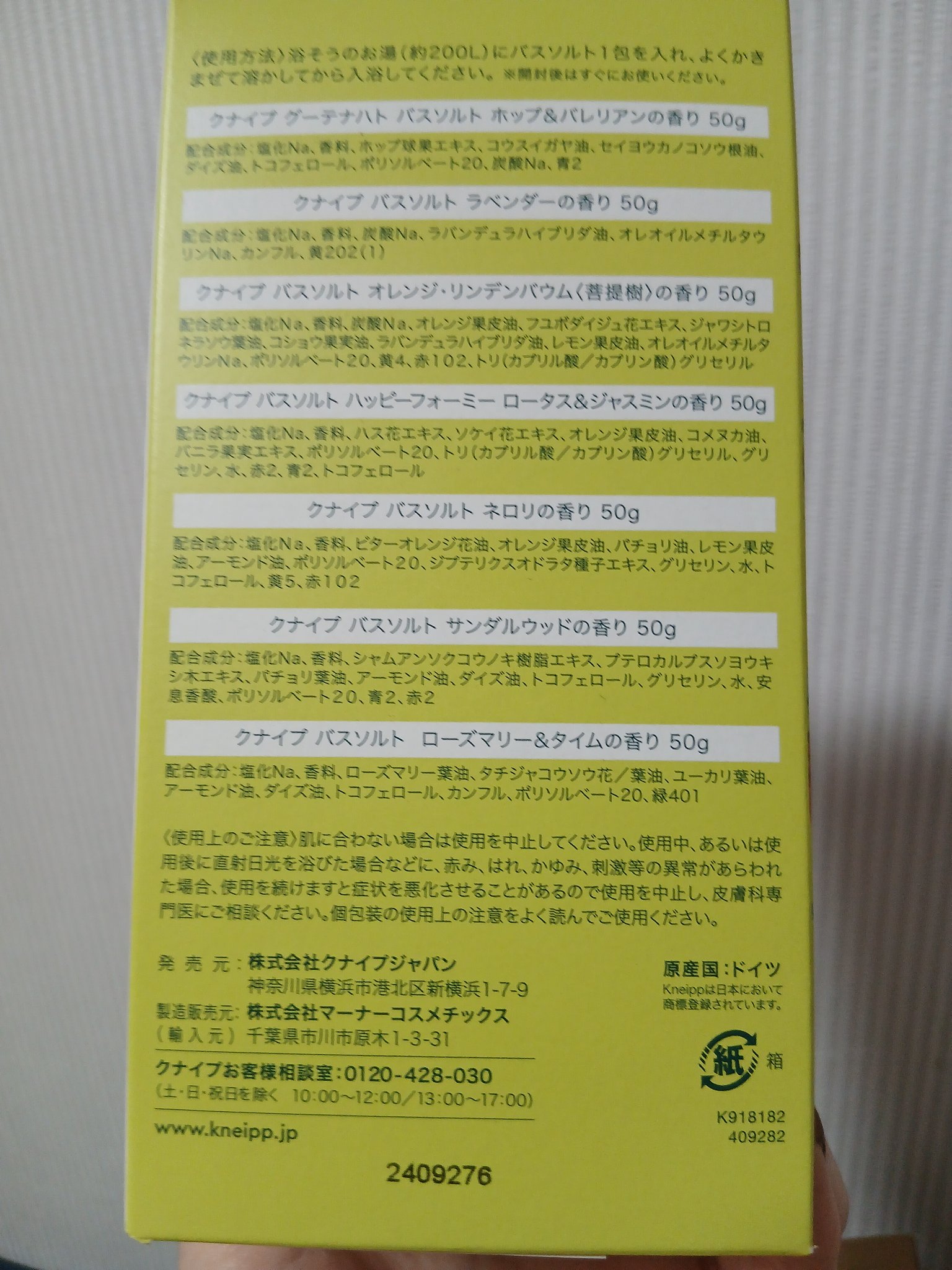 クナイプ バスソルト トライアルセット/クナイプ/入浴剤を使ったクチコミ（3枚目）