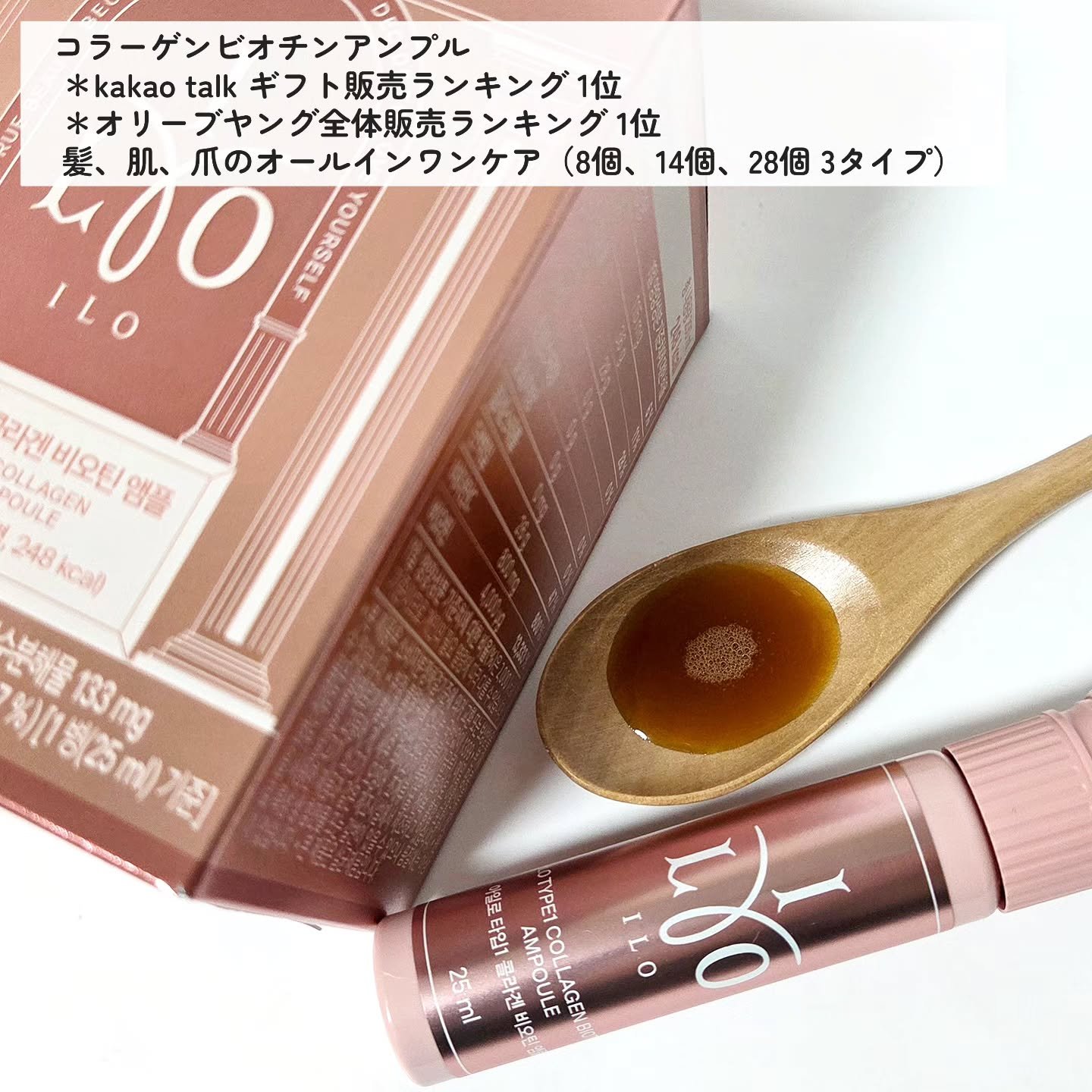 アイロタイプⅠコラーゲンビオチンアンプル/東亜製薬/美容サプリメントを使ったクチコミ（3枚目）