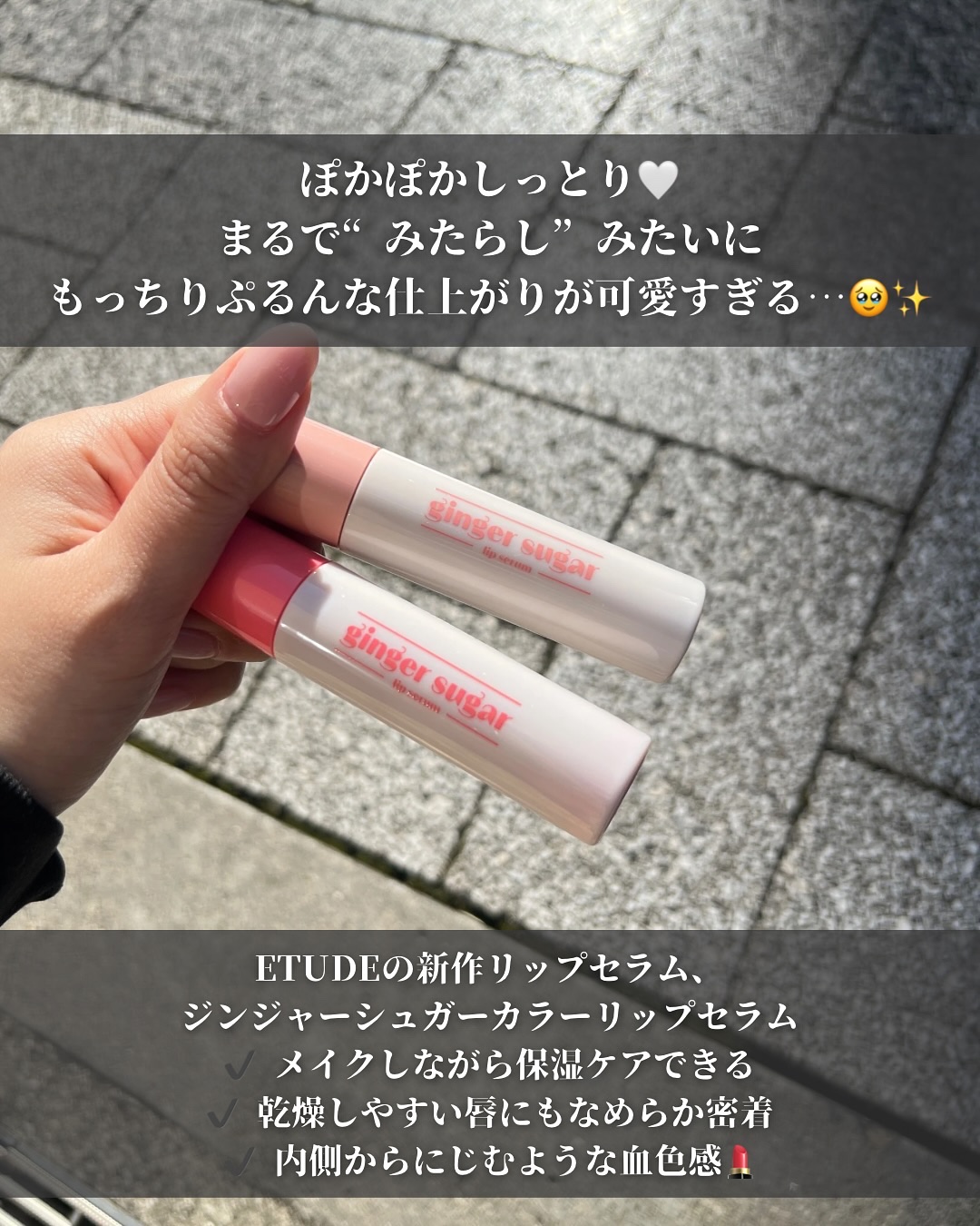 ジンジャーシュガーカラーリップセラム 06 オーツブラウン/ETUDE/リップ美容液を使ったクチコミ（2枚目）