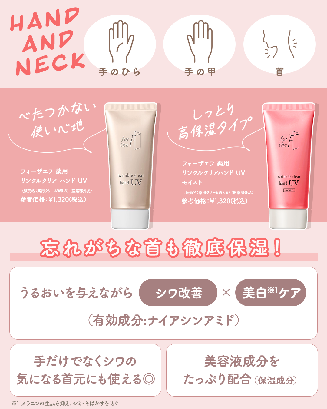 フォーザエフ 薬用 リンクルクリア ハンド UV /ナリスアップ/ハンドクリームを使ったクチコミ（3枚目）