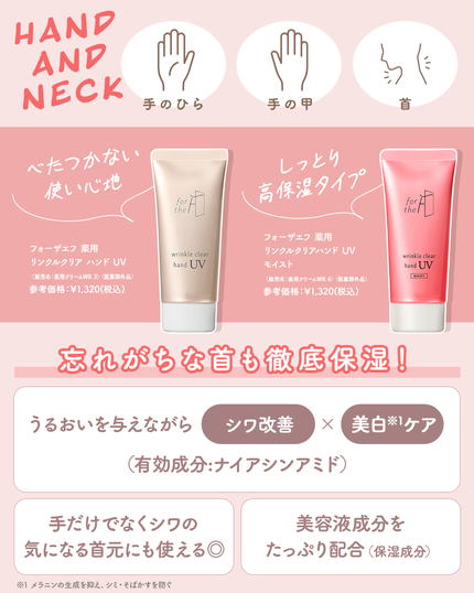 フォーザエフ 薬用 リンクルクリア ハンド UV /ナリスアップ/ハンドクリームを使ったクチコミ(3枚目)