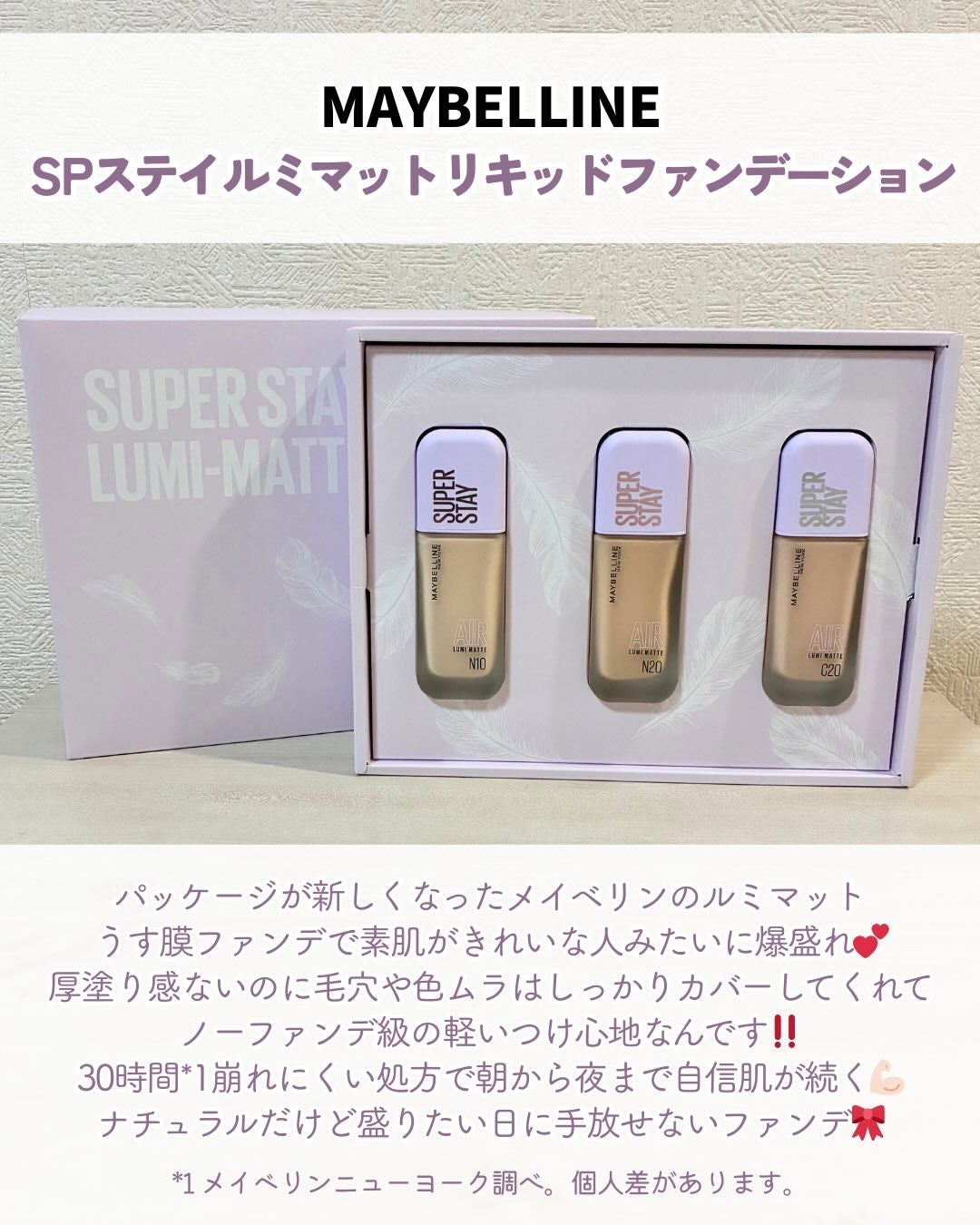 SPステイ ルミマット リキッド ファンデーション/MAYBELLINE NEW YORK/リキッドファンデーションを使ったクチコミ(2枚目)