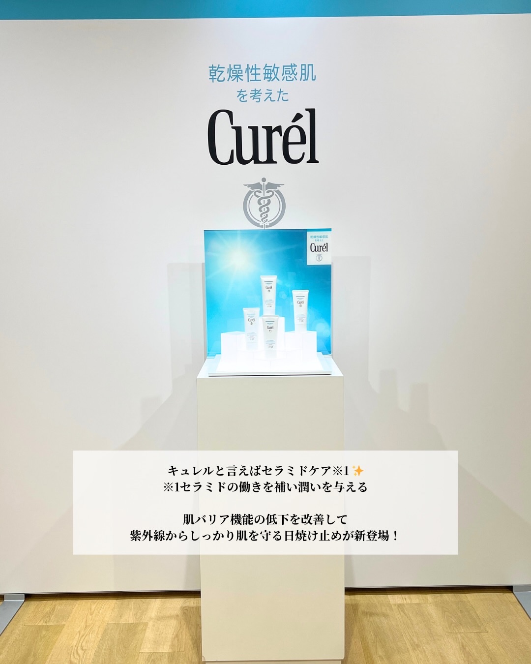 キュレル 潤浸保湿 スキンリペアUVセラム/キュレル/日焼け止めローションを使ったクチコミ（3枚目）