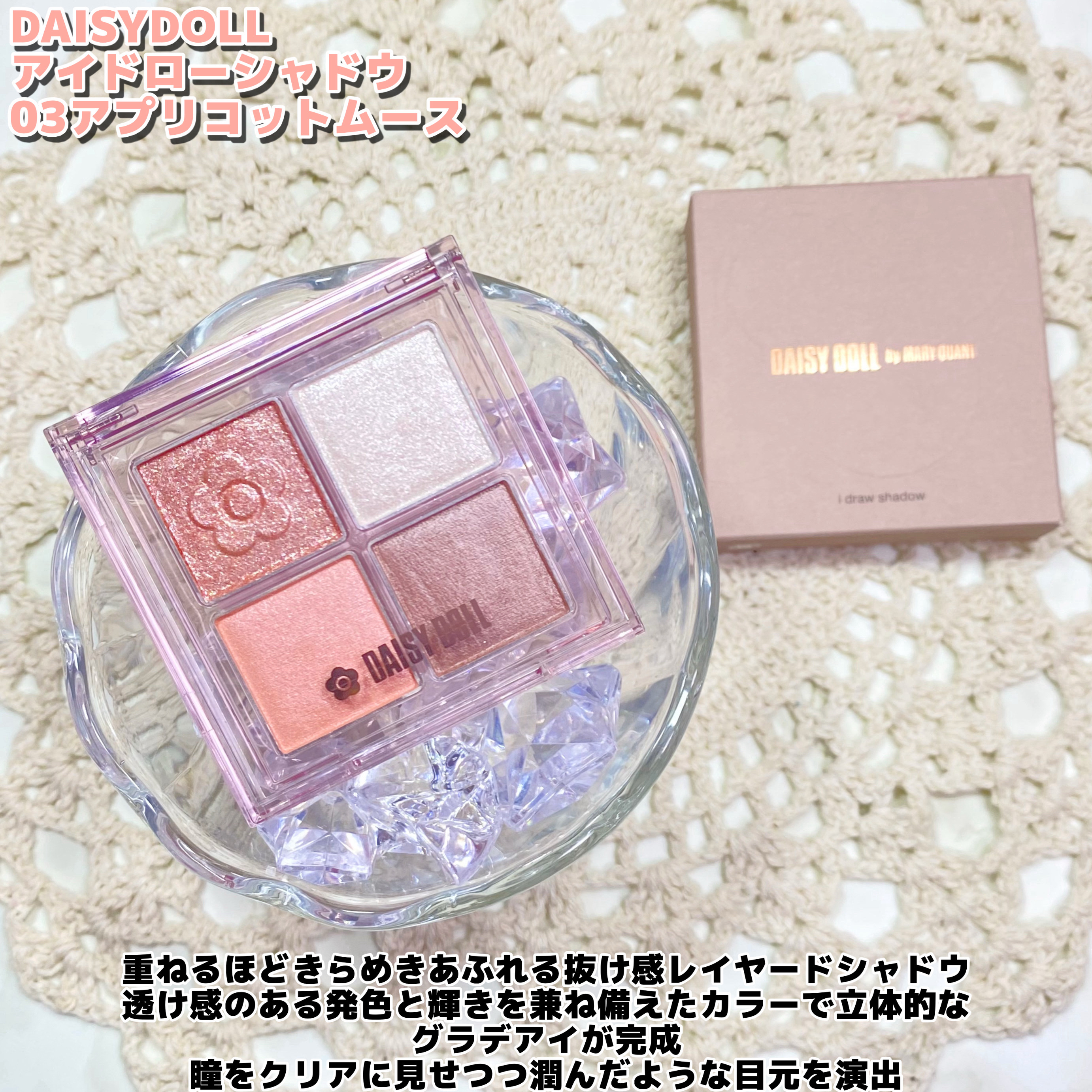 デイジードール アイ ドロー シャドウ/DAISY DOLL by MARY QUANT/アイシャドウパレットを使ったクチコミ（2枚目）