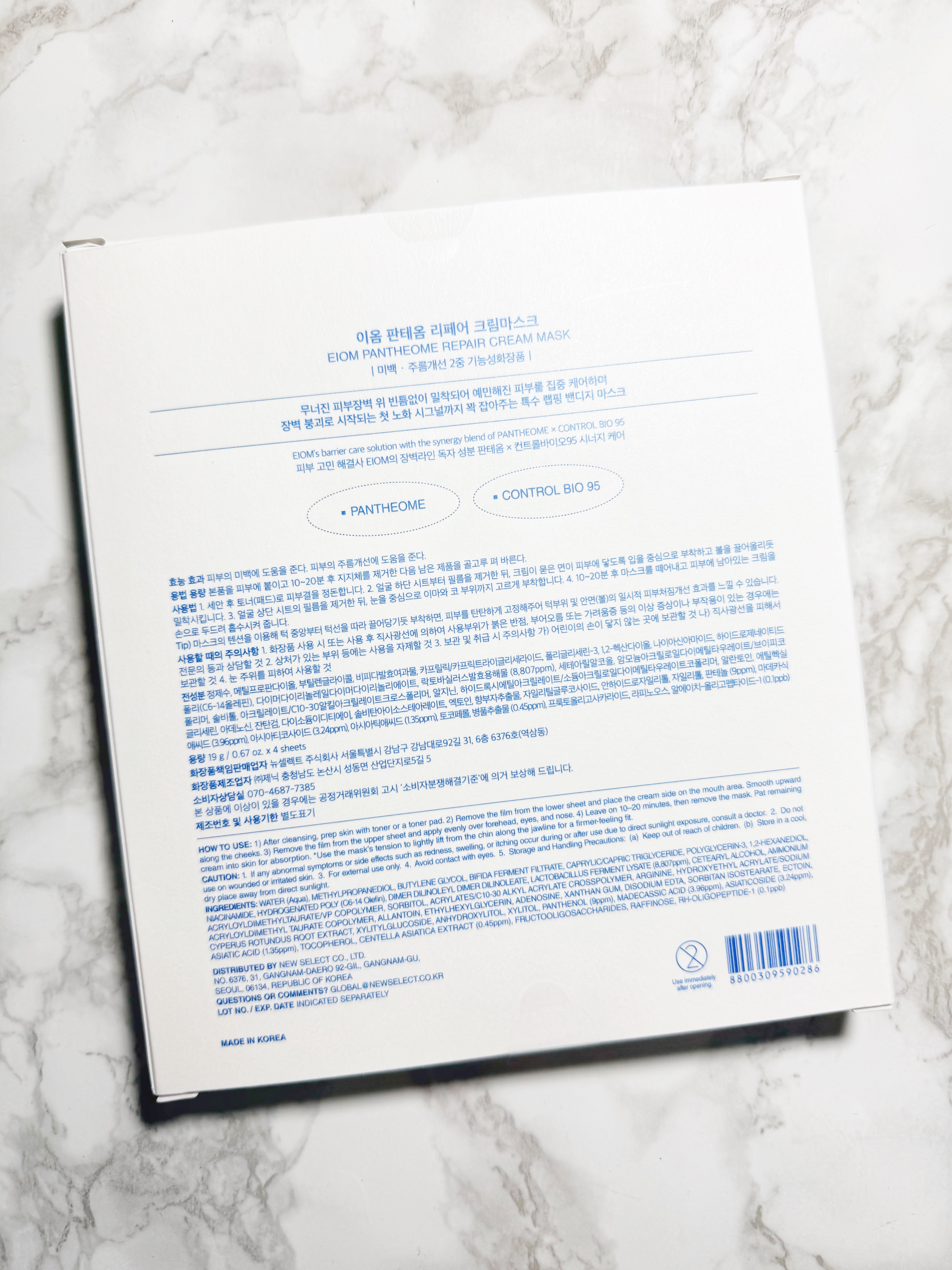 パンテオーム リペア クリーム シートマスク/EIOM/シートマスク・パックを使ったクチコミ（2枚目）
