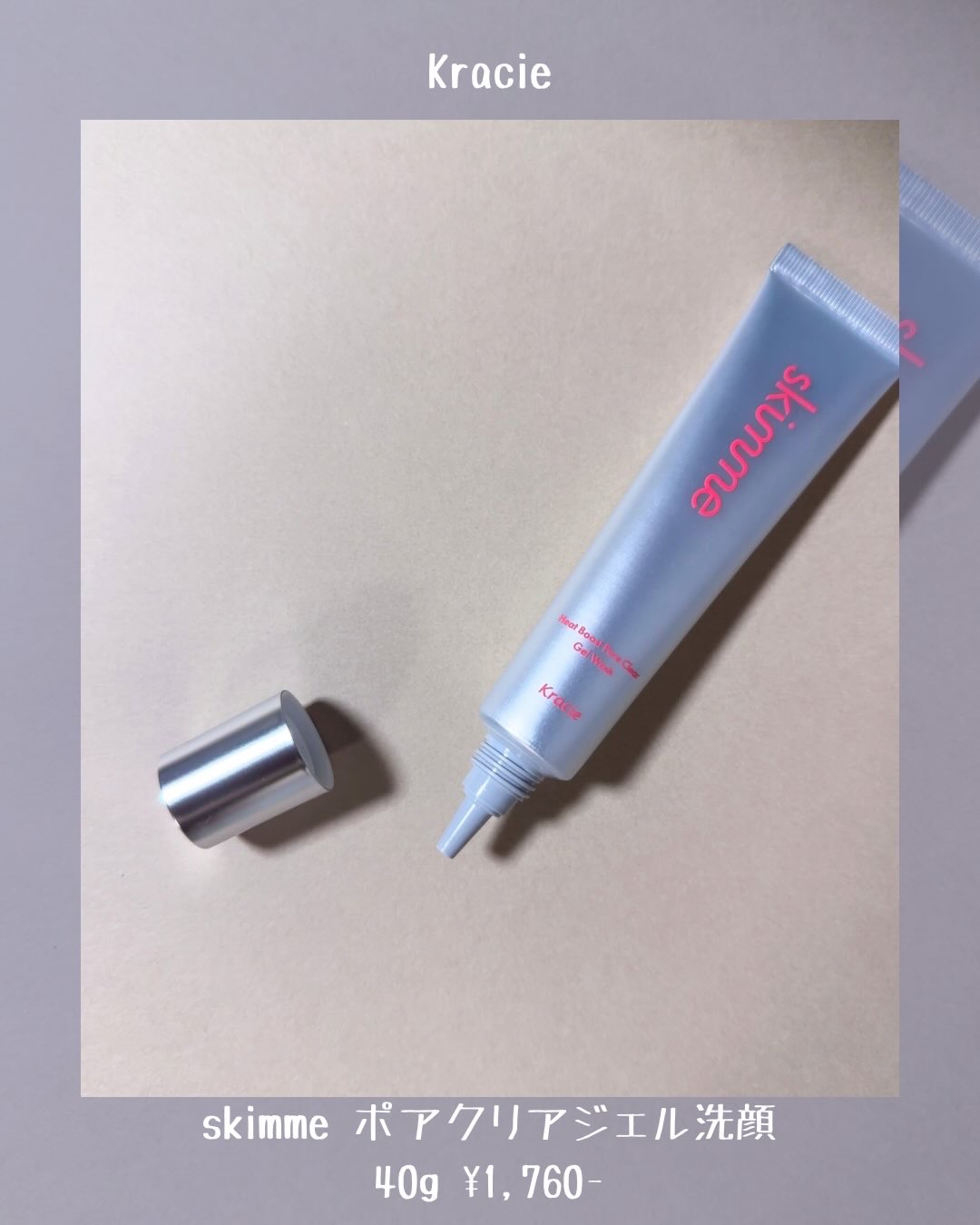 ｓｋｉｍｍｅ　  ヒートブースト　ポアクリア　ジェル洗顔/クラシエ/その他洗顔料を使ったクチコミ（2枚目）