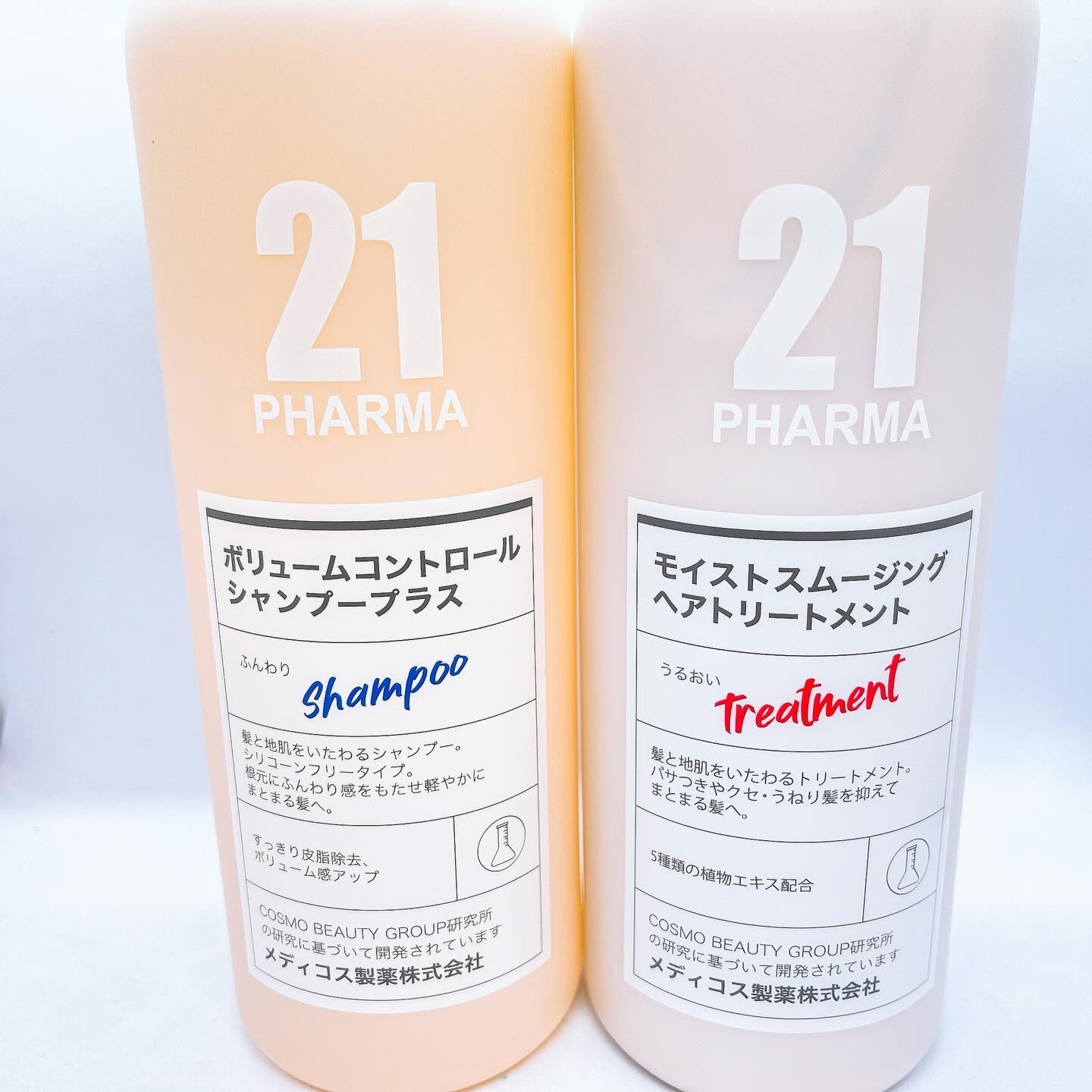 ボリュームコントロールシャンプープラス/モイストスムージングヘアトリートメント/PHARMA 21/市販シャンプーを使ったクチコミ（1枚目）