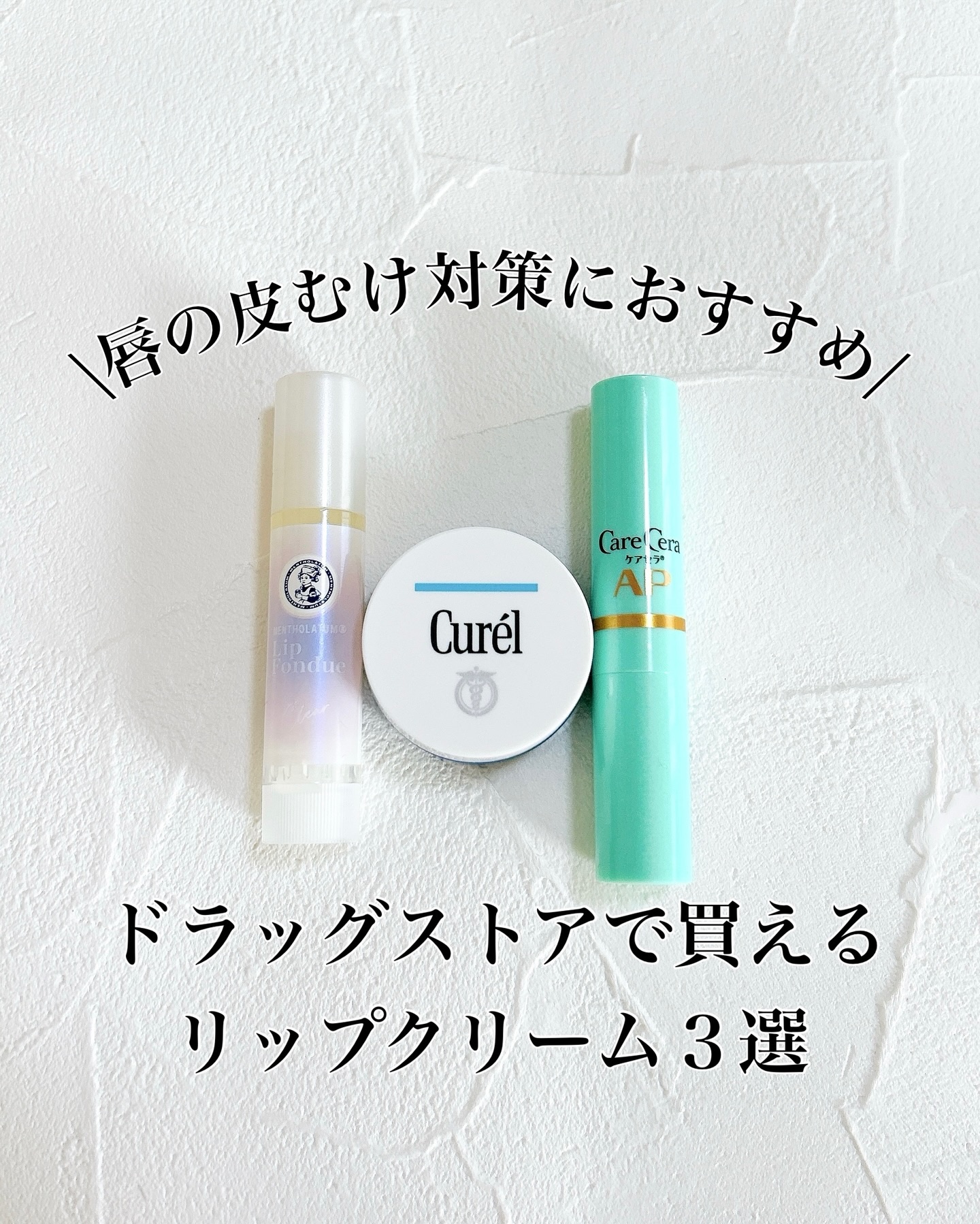 リップケア バーム/キュレル/リップバームを使ったクチコミ（1枚目）