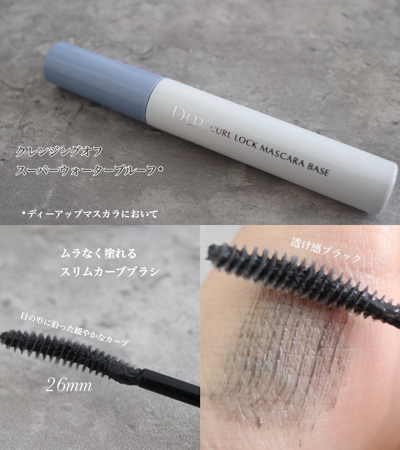 カールロックマスカラベース N/D-UP/マスカラ下地を使ったクチコミ（2枚目）
