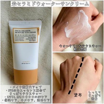 米セラミドウォーターサンクリーム/FULLY/日焼け止めクリームを使ったクチコミ(2枚目)