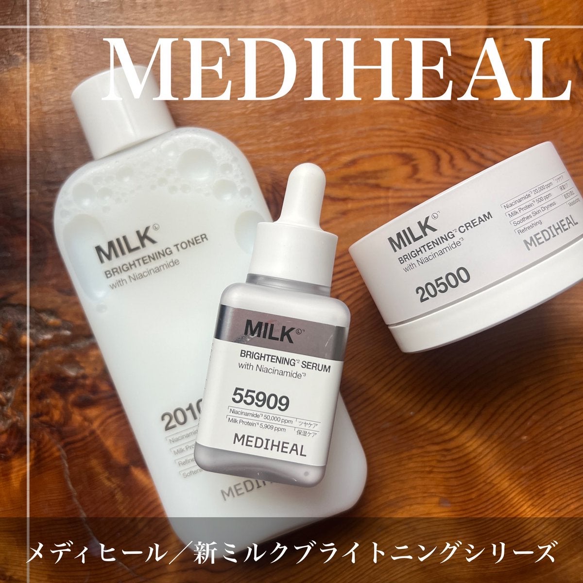 ミルクブライトニングトナー/MEDIHEAL/化粧水を使ったクチコミ（1枚目）