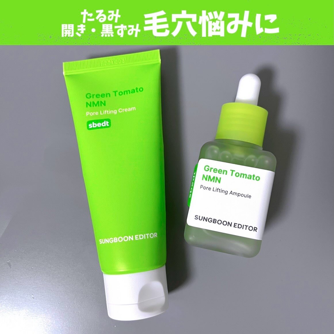 グリーントマト NMN ポア リフティング アンプル/SUNGBOON EDITOR（成分エディター）/美容液を使ったクチコミ（1枚目）