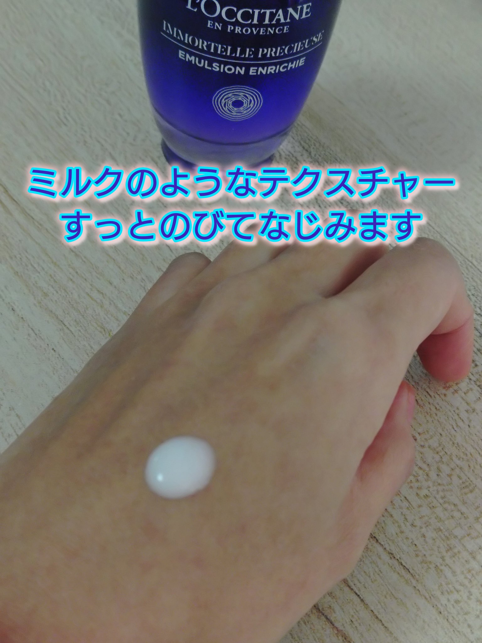 イモーテル プレシューズ セラムエマルジョン/L'OCCITANE/乳液を使ったクチコミ（3枚目）