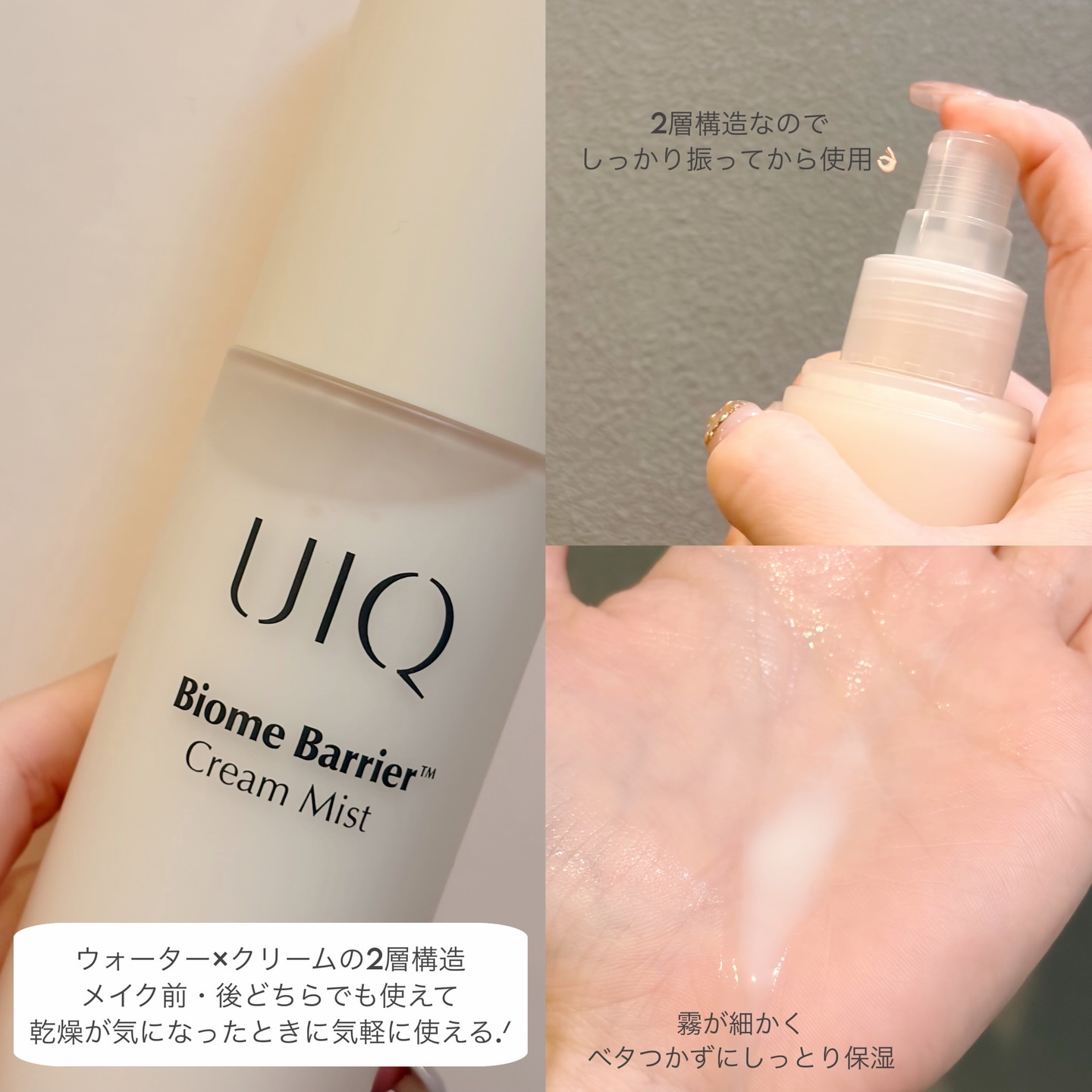 バイオームバリア クリームミスト/UIQ/ミスト状化粧水を使ったクチコミ（2枚目）