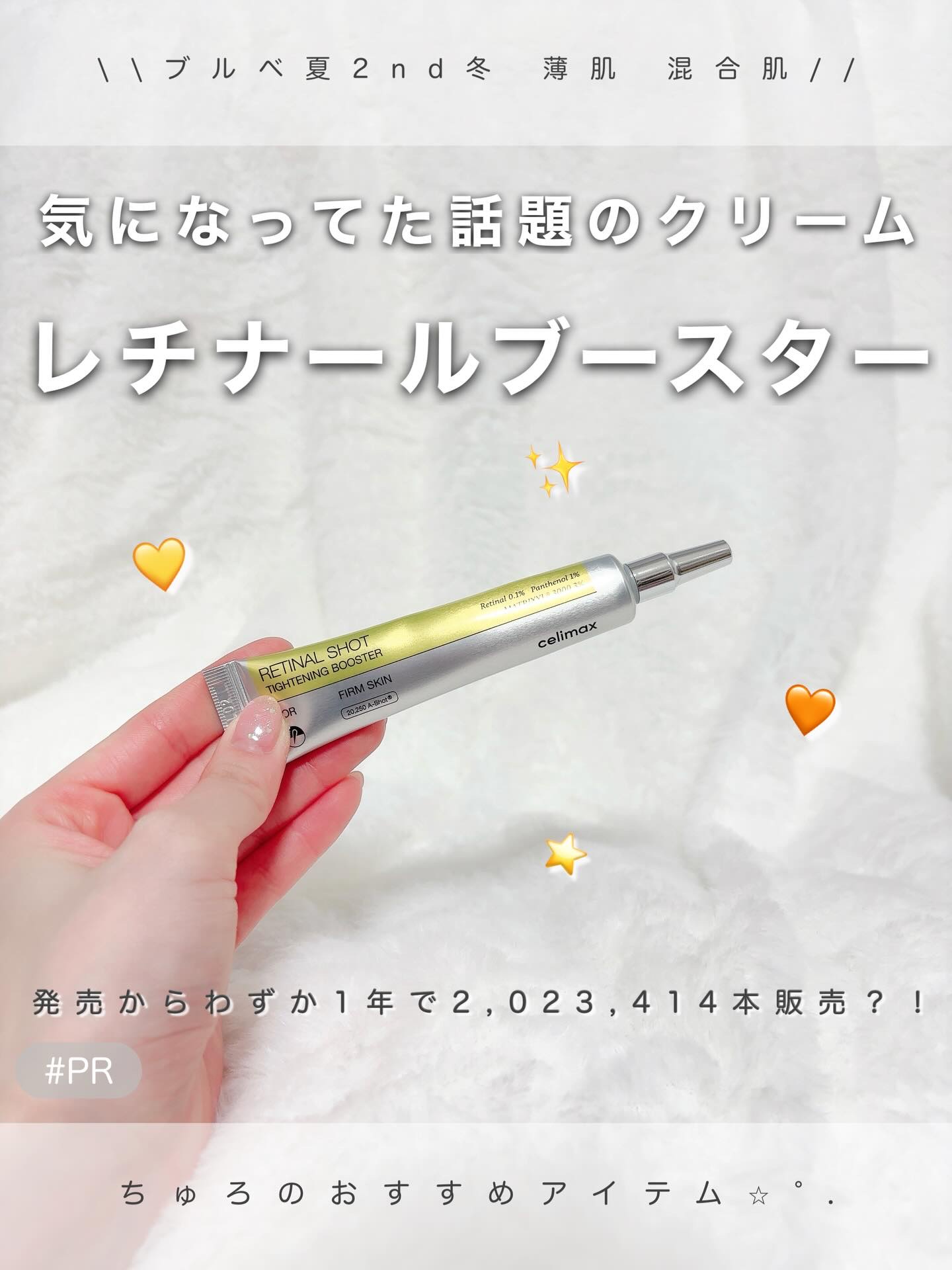  THE ビタA レチノールショット タイトニングブースター/celimax/美容液を使ったクチコミ（1枚目）