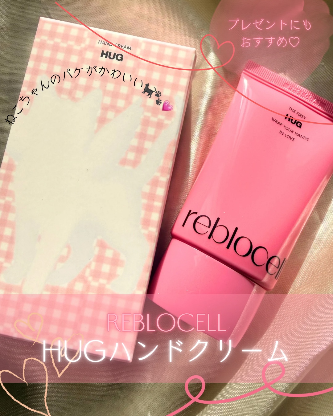 HUG ハンドクリーム/reblocell/ハンドクリームを使ったクチコミ（1枚目）