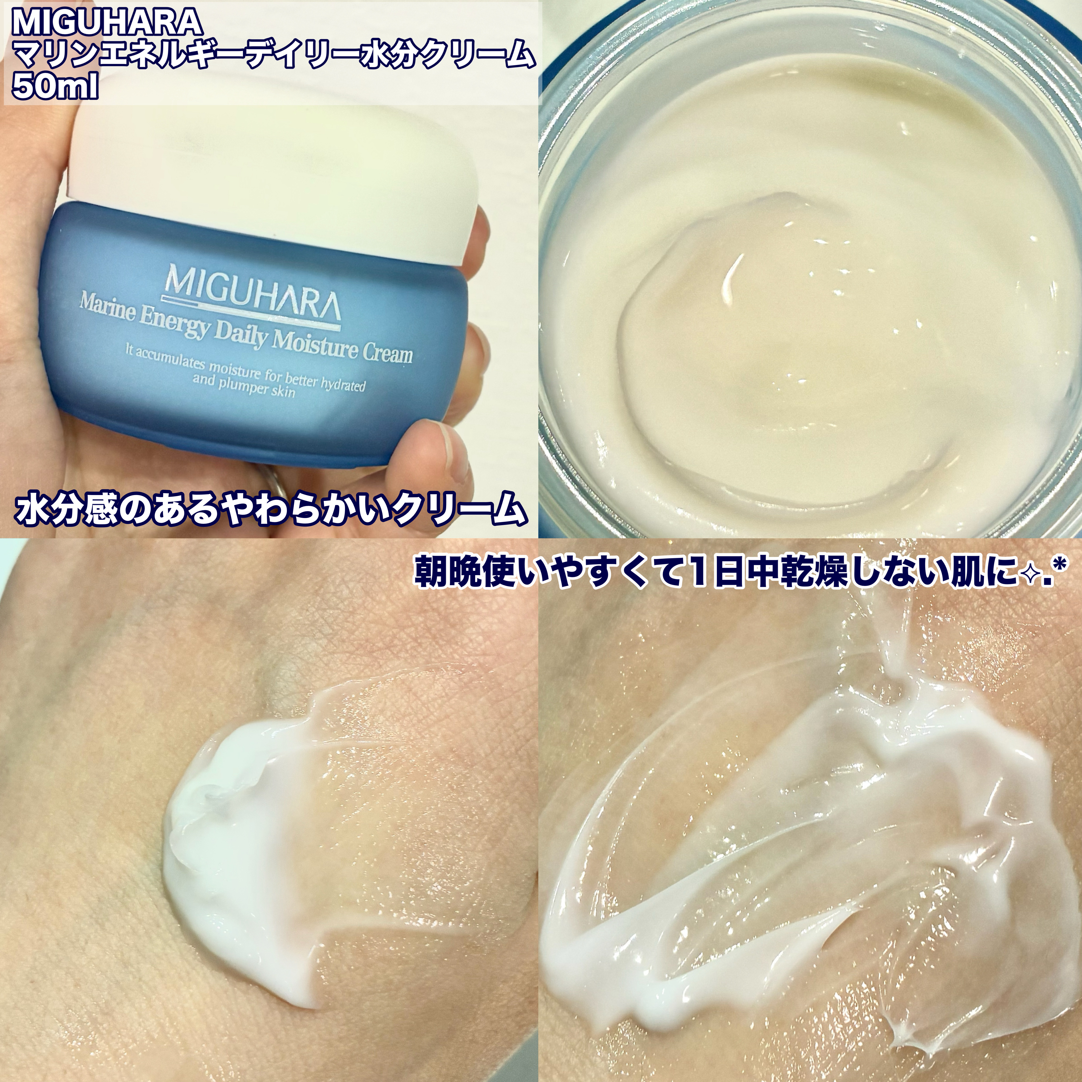 MIGUHARA マリンエネルギーミネラルアンプルのクチコミ「とにかく水分チャージしたい時に使うイチオシ美容液＆クリーム💙



💙MIGUHARA
マリン.....」（3枚目）