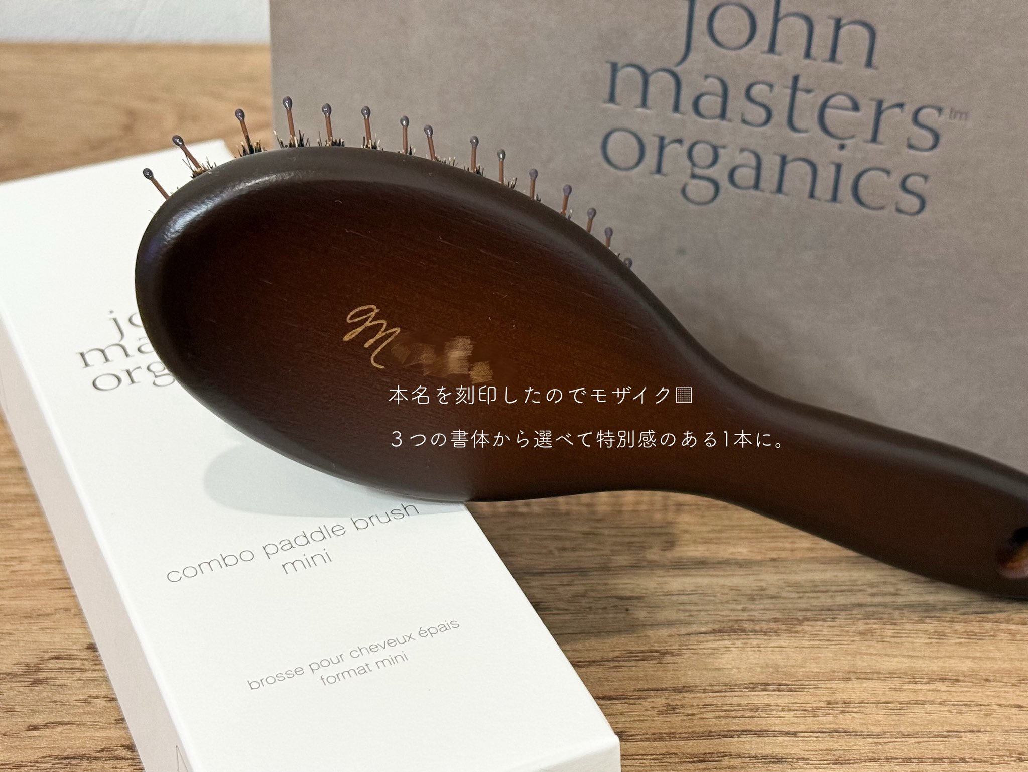 コンボパドルブラシ コンボパドルブラシミニ/john masters organics/ヘアブラシを使ったクチコミ（2枚目）