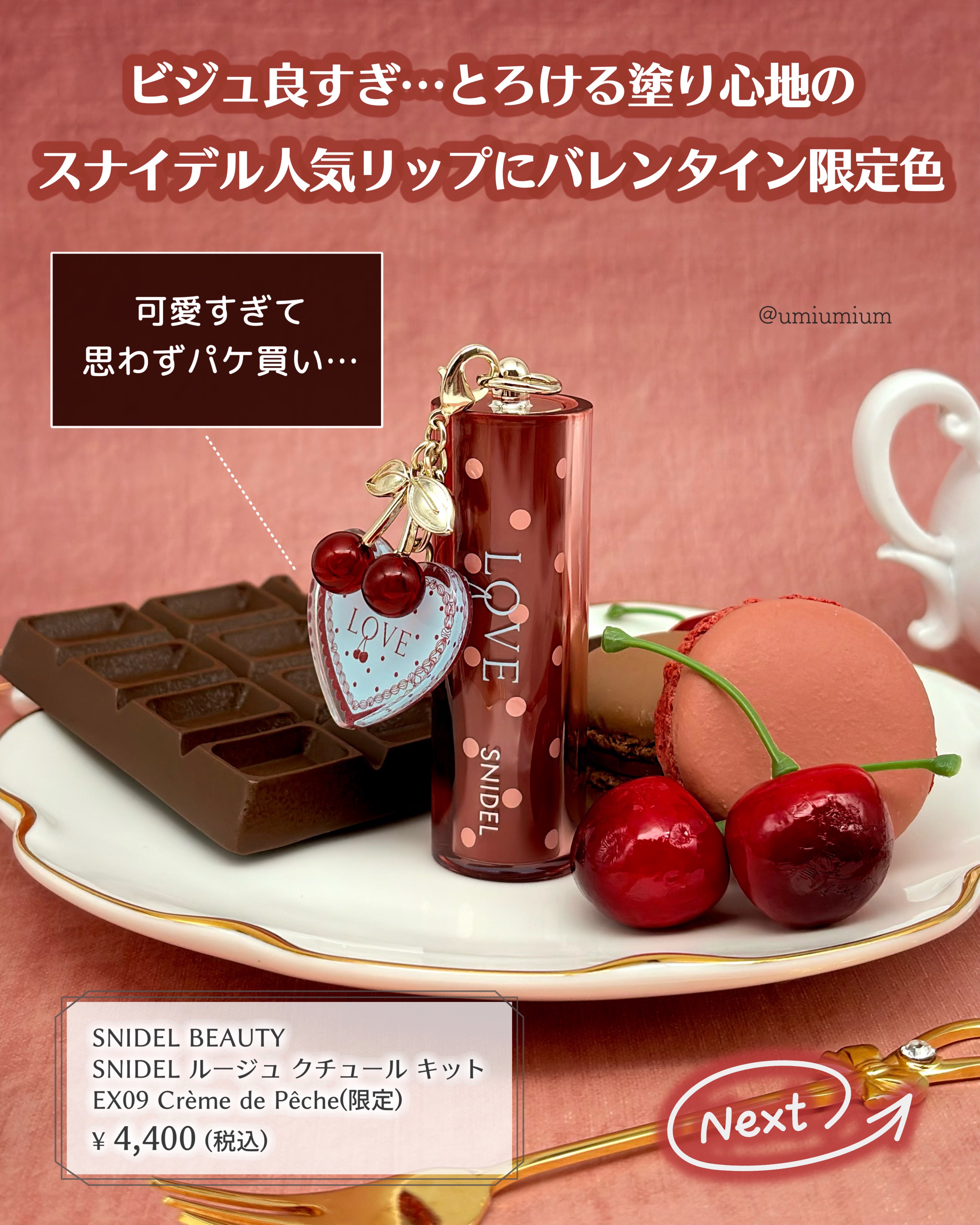 SNIDEL ルージュ クチュール キット/SNIDEL BEAUTY/メイクアップキットを使ったクチコミ（2枚目）
