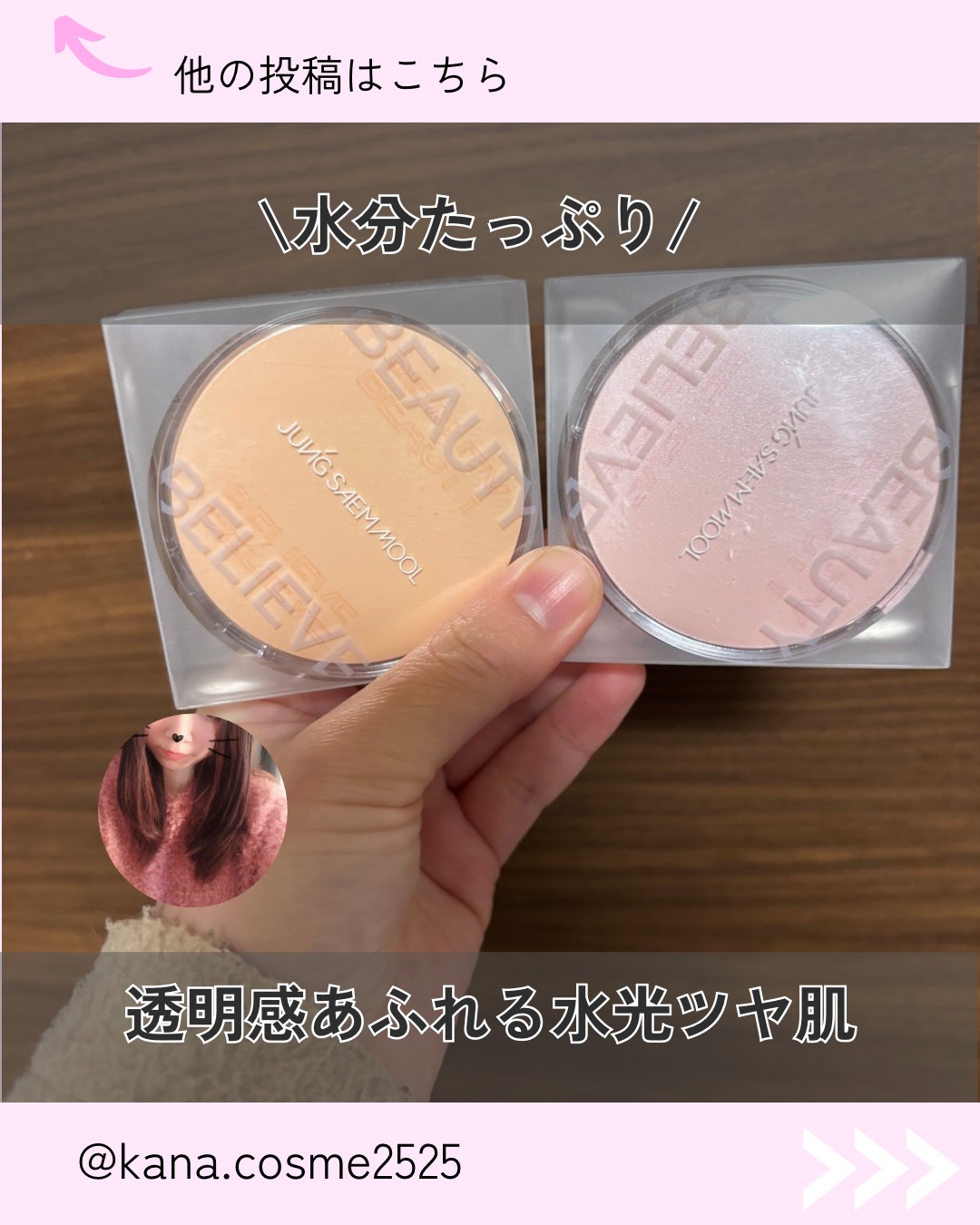 アーティスト クッション ハイライター/JUNG SAEM MOOL/リキッドハイライトを使ったクチコミ（1枚目）