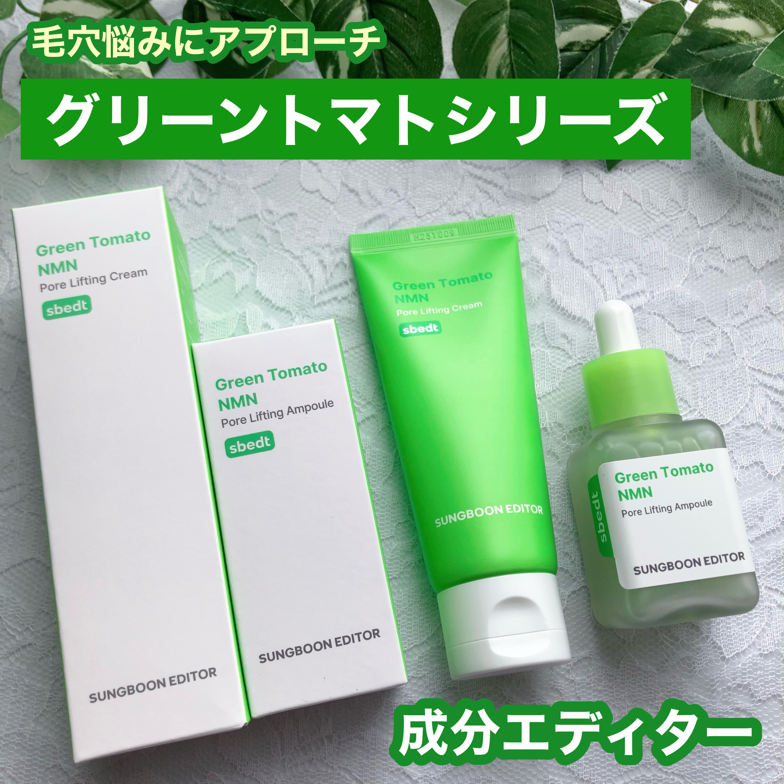 グリーントマト NMN ポア リフティング アンプル/SUNGBOON EDITOR（成分エディター）/美容液を使ったクチコミ（1枚目）