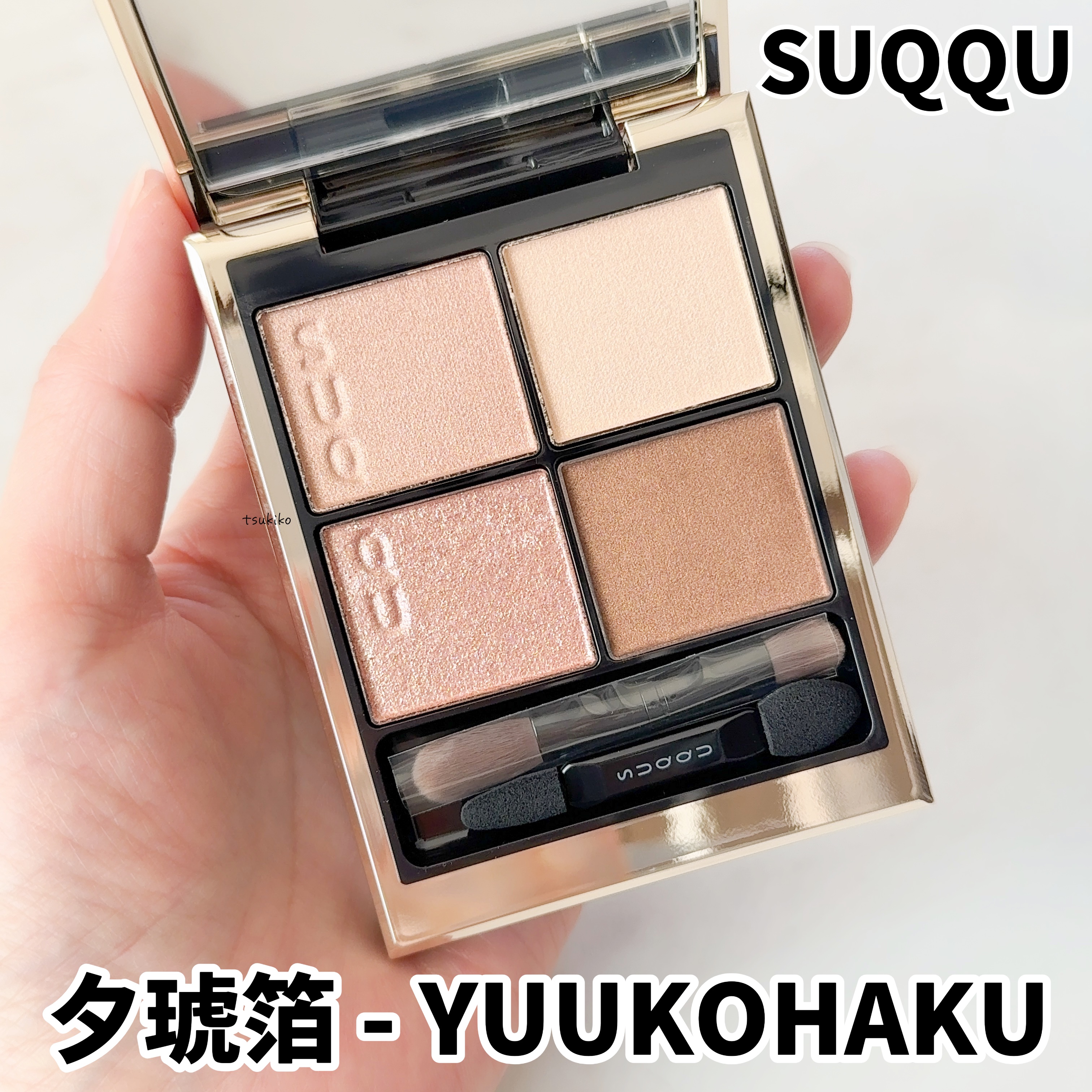 シグニチャー カラー アイズ/SUQQU/アイシャドウパレットを使ったクチコミ（1枚目）