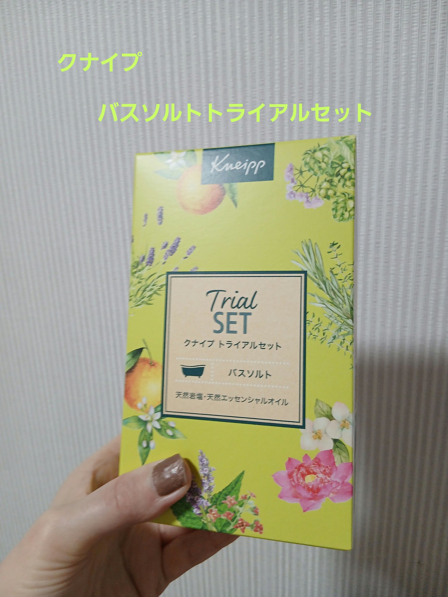 クナイプ バスソルト トライアルセット/クナイプ/入浴剤を使ったクチコミ（1枚目）