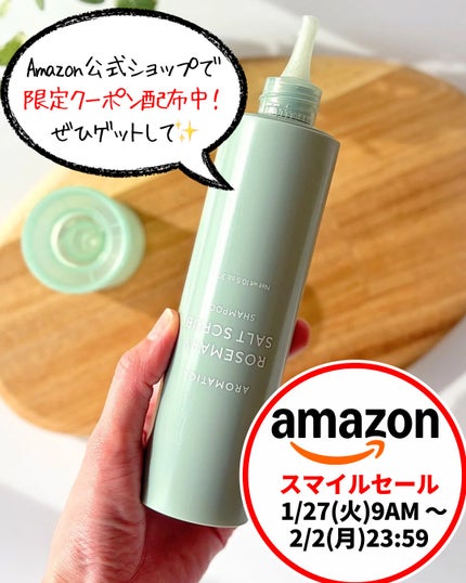 ローズマリーソルトスカルプシャンプー/AROMATICA/市販シャンプーを使ったクチコミ(5枚目)