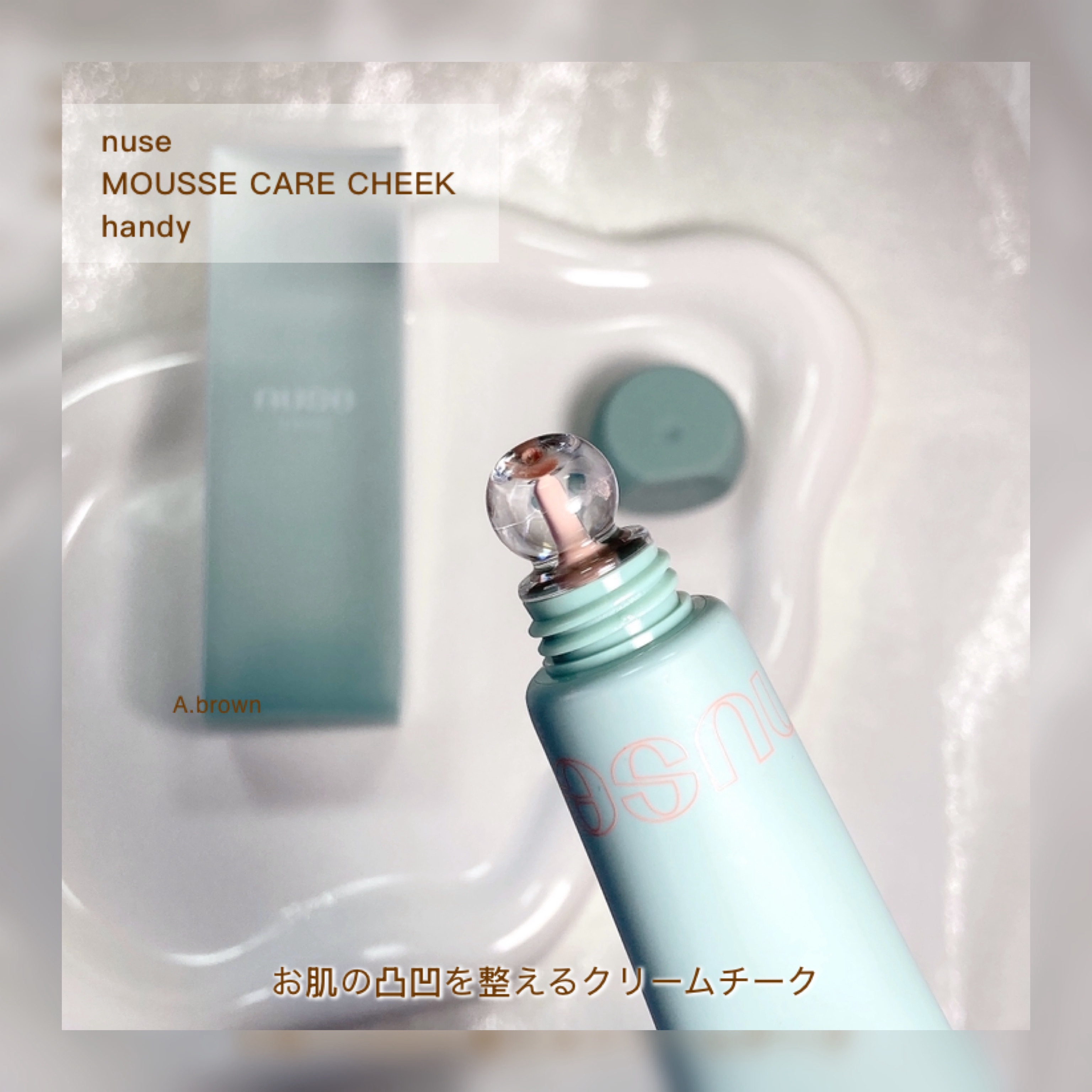 ムースケアチークハンディ/nuse/リキッドチークを使ったクチコミ（2枚目）