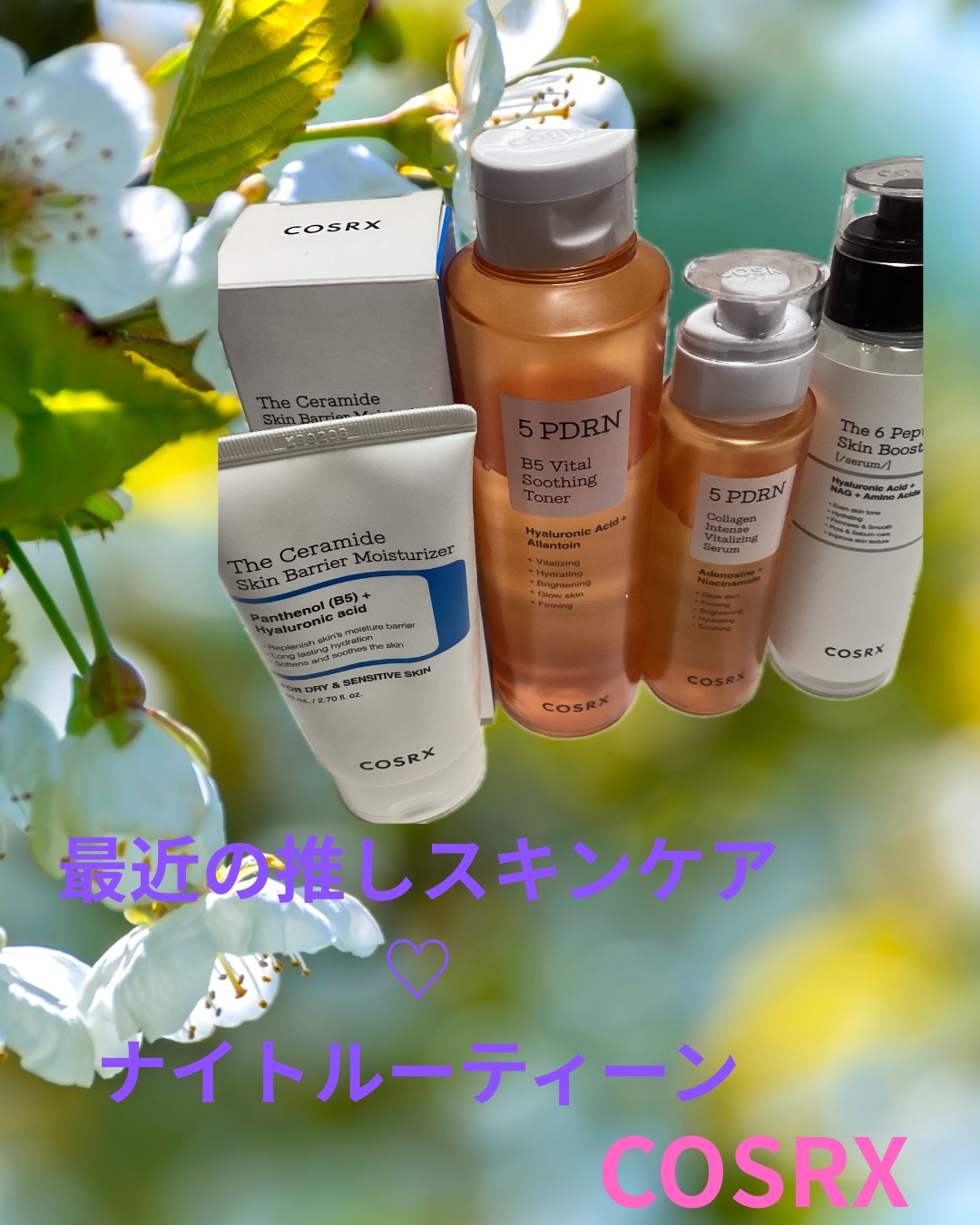 最近の推しスキンケア♡
ナイトルーティーン

右から▶️

COSRX（コスアールエックス）のRXザ・6ペプチドスキンブースターセラム

COSRX 5 PDRN Collagen Intense Vitalizing Serum（コスアー