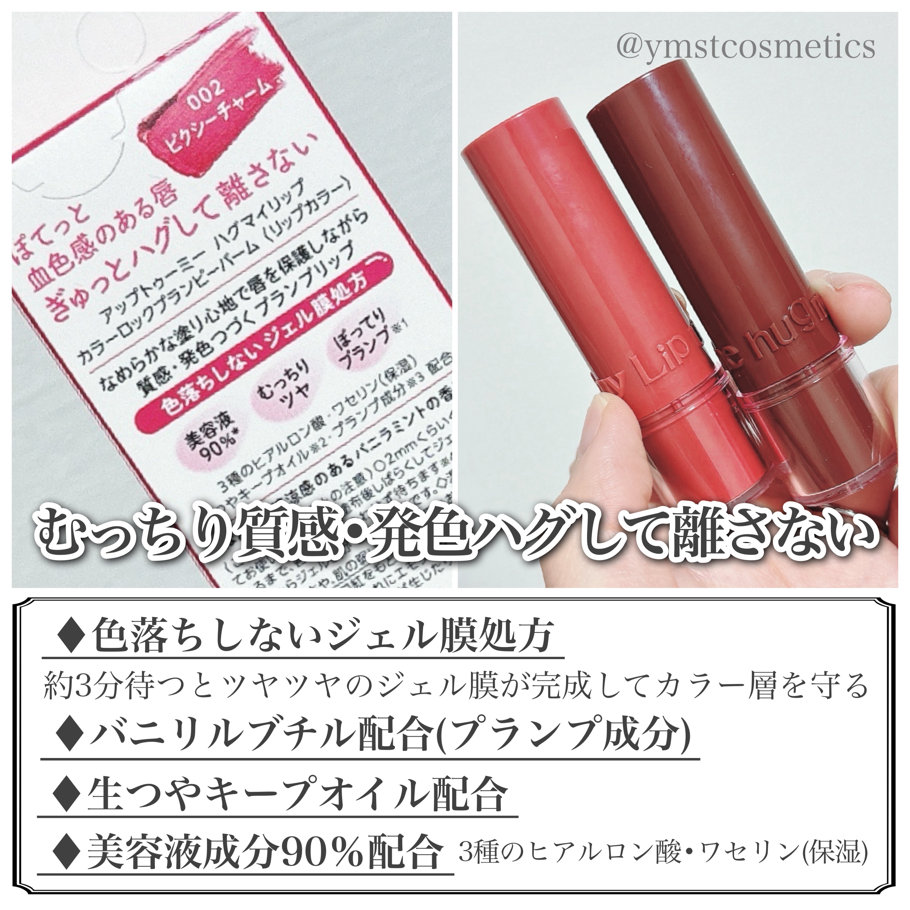 ハグマイリップ　カラーロックプランピーバーム/up2me/口紅を使ったクチコミ（3枚目）