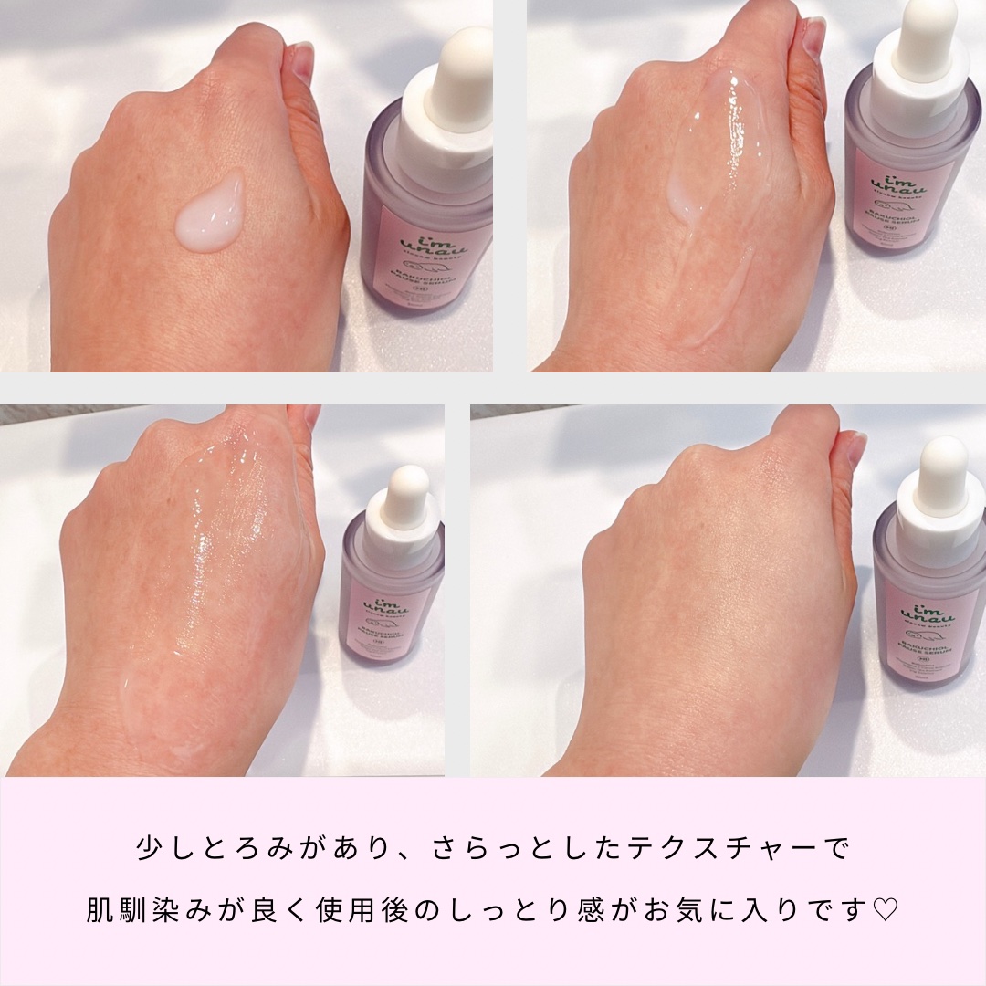 バクチオールポーズセラム/i’m unau/美容液を使ったクチコミ（2枚目）